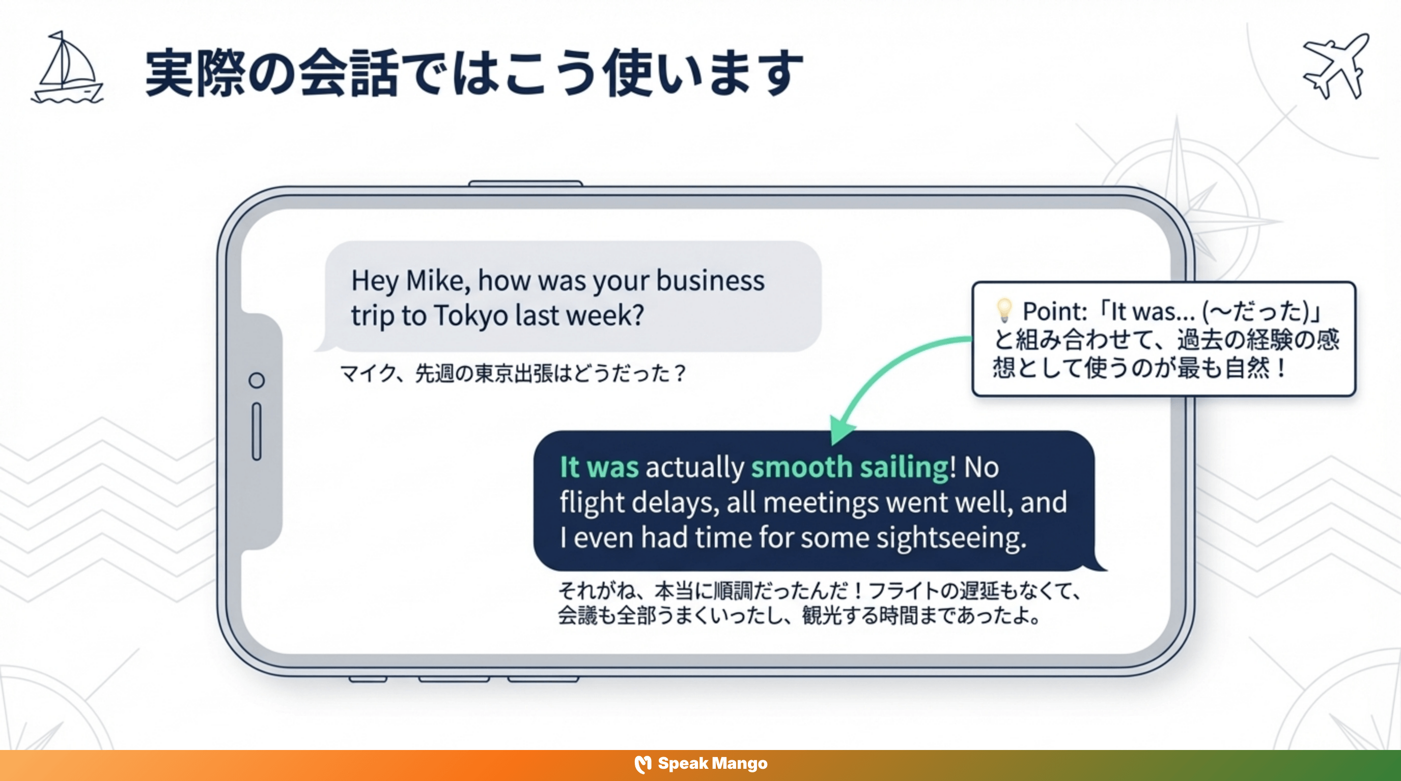 トラブルがなく、スムーズに進むための英語表現「Smooth Sailing」の意味と使い方 - Slide 4