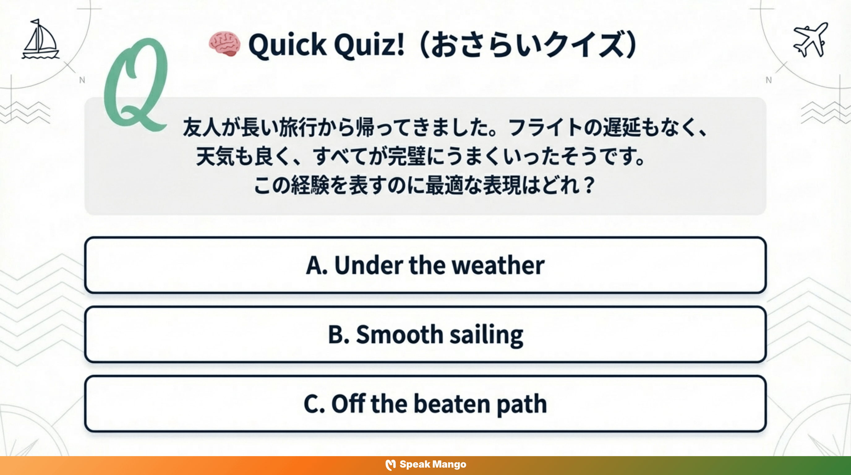 トラブルがなく、スムーズに進むための英語表現「Smooth Sailing」の意味と使い方 - Slide 7