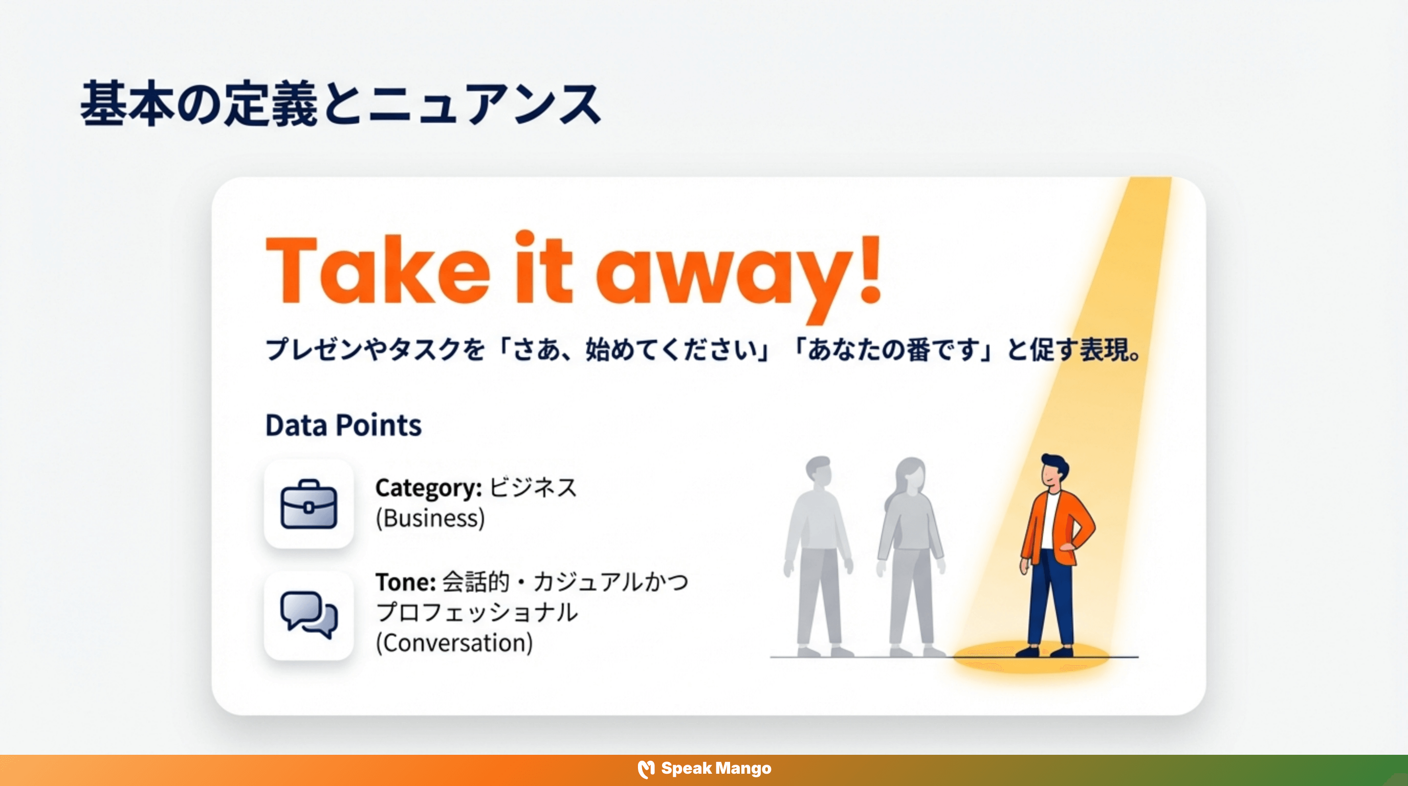 プレゼンテーションをスムーズに進めるための英語表現「Take it away」の意味と使い方 - Slide 2