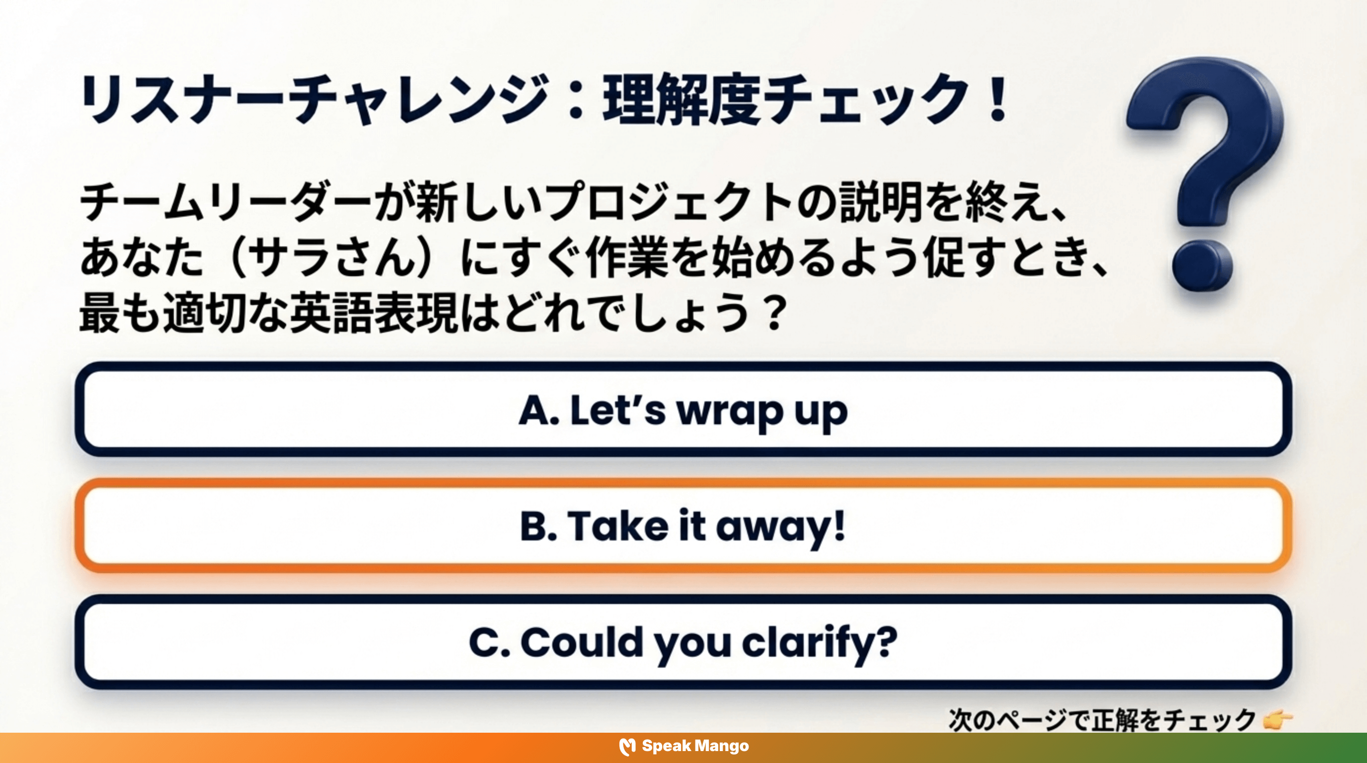 プレゼンテーションをスムーズに進めるための英語表現「Take it away」の意味と使い方 - Slide 7