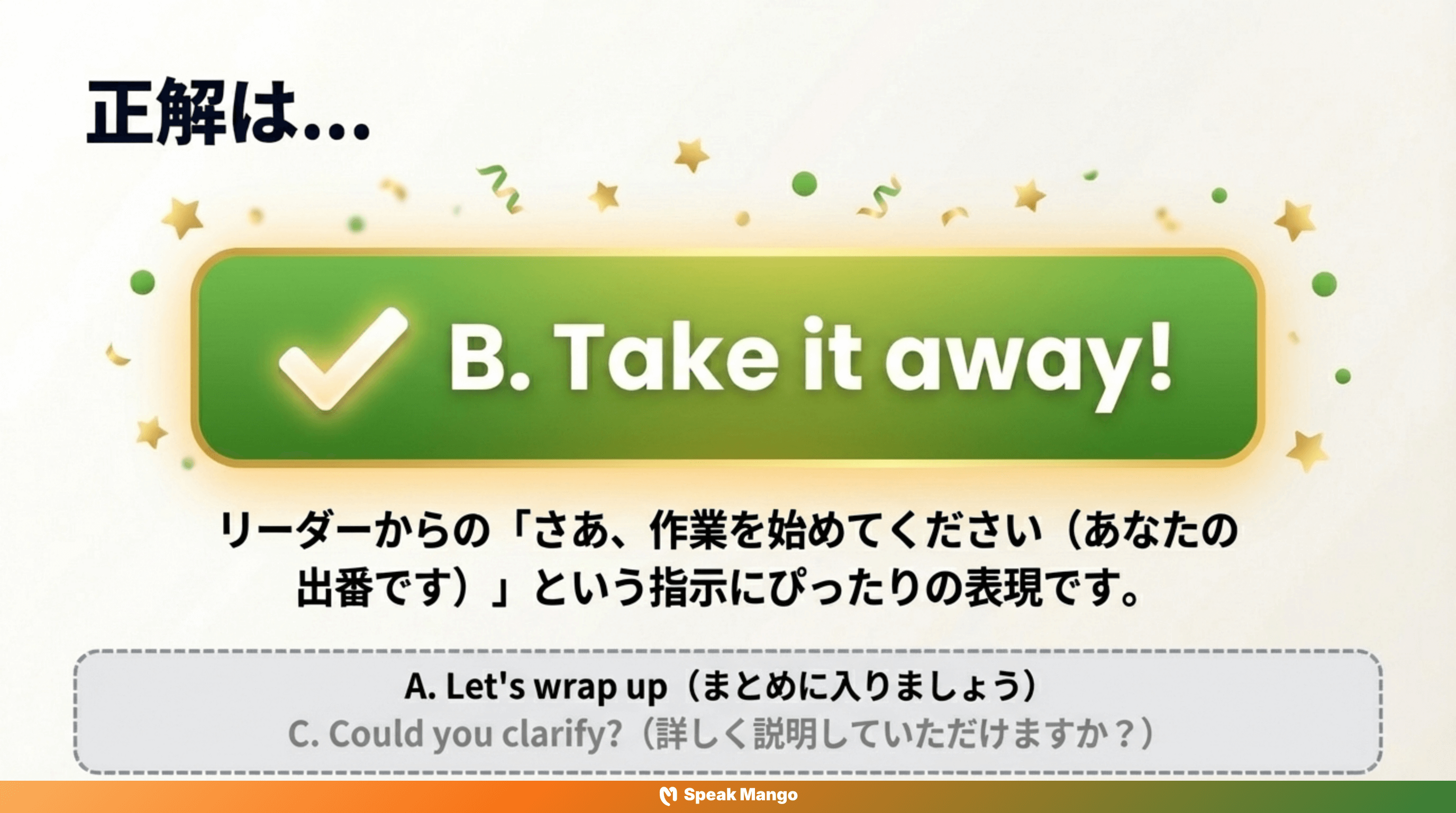 プレゼンテーションをスムーズに進めるための英語表現「Take it away」の意味と使い方 - Slide 8