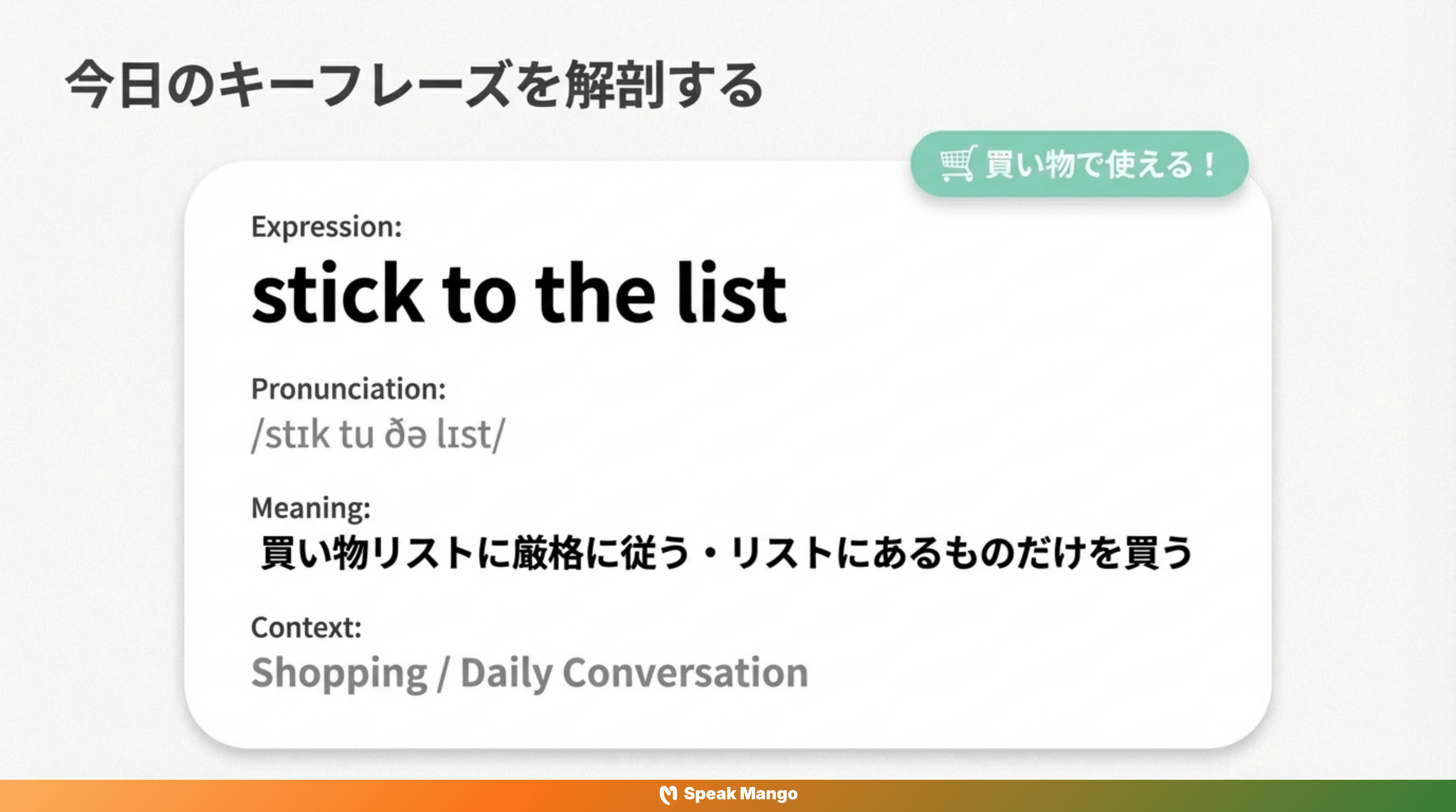 お金を無駄にしがちな私たちを救う英語表現「Stick to the list」の意味と使い方 - Slide 3