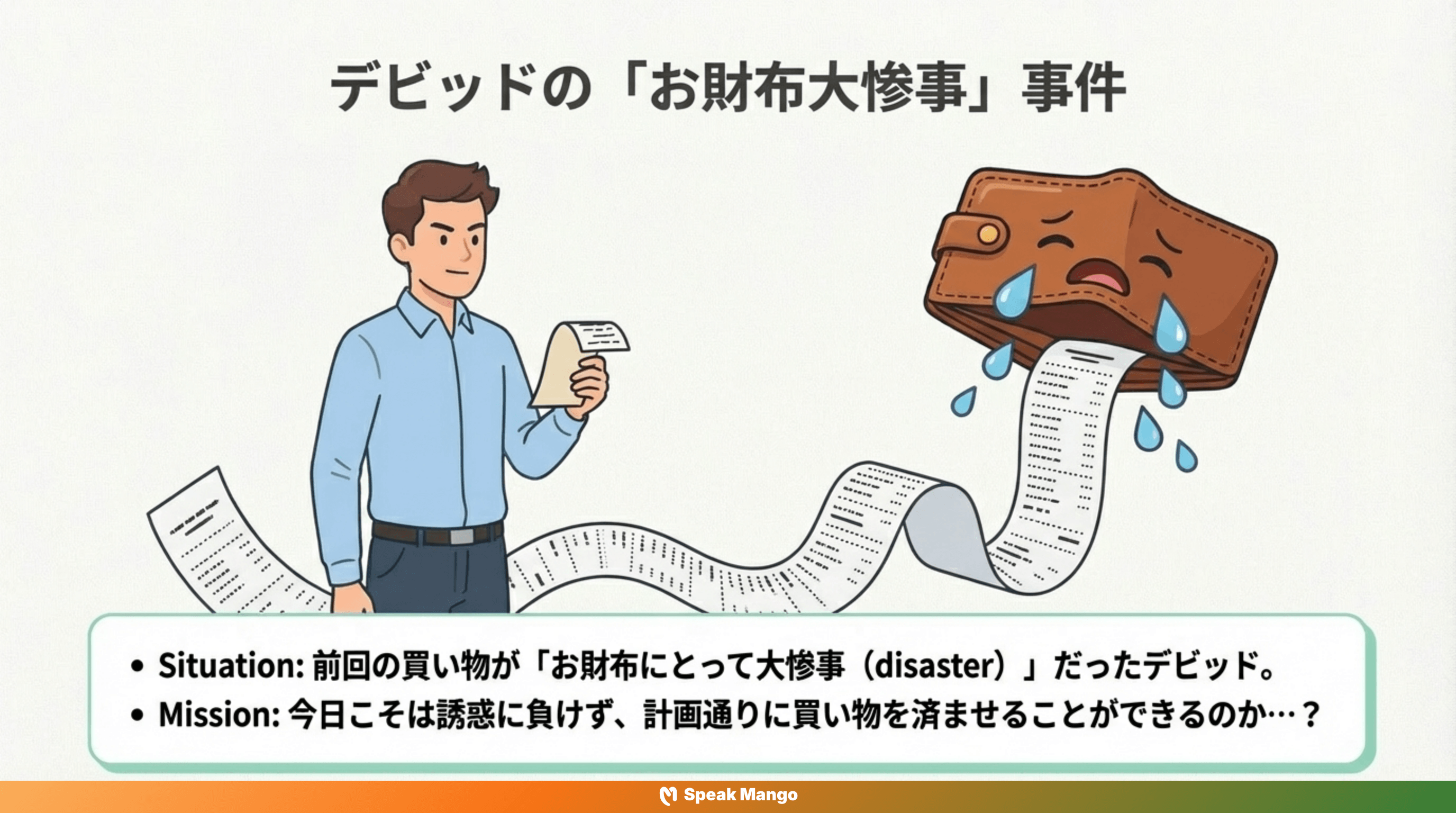 お金を無駄にしがちな私たちを救う英語表現「Stick to the list」の意味と使い方 - Slide 5