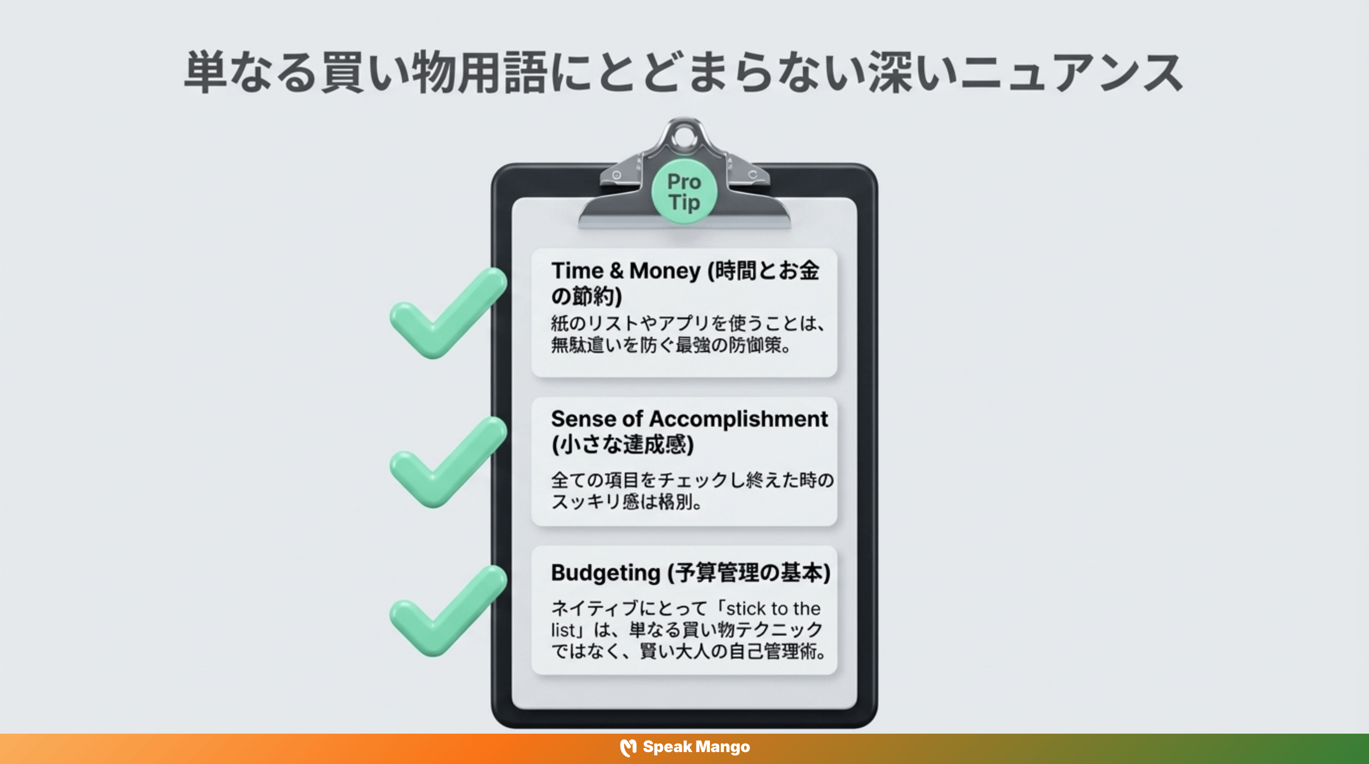 お金を無駄にしがちな私たちを救う英語表現「Stick to the list」の意味と使い方 - Slide 7