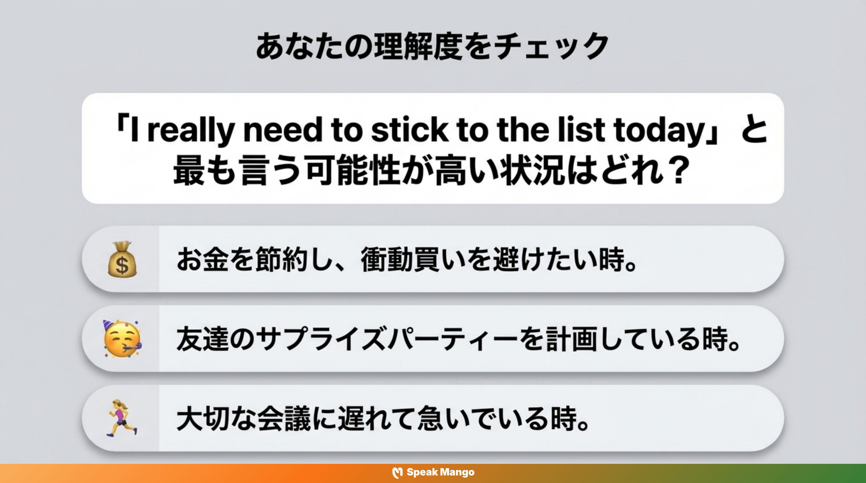お金を無駄にしがちな私たちを救う英語表現「Stick to the list」の意味と使い方 - Slide 8