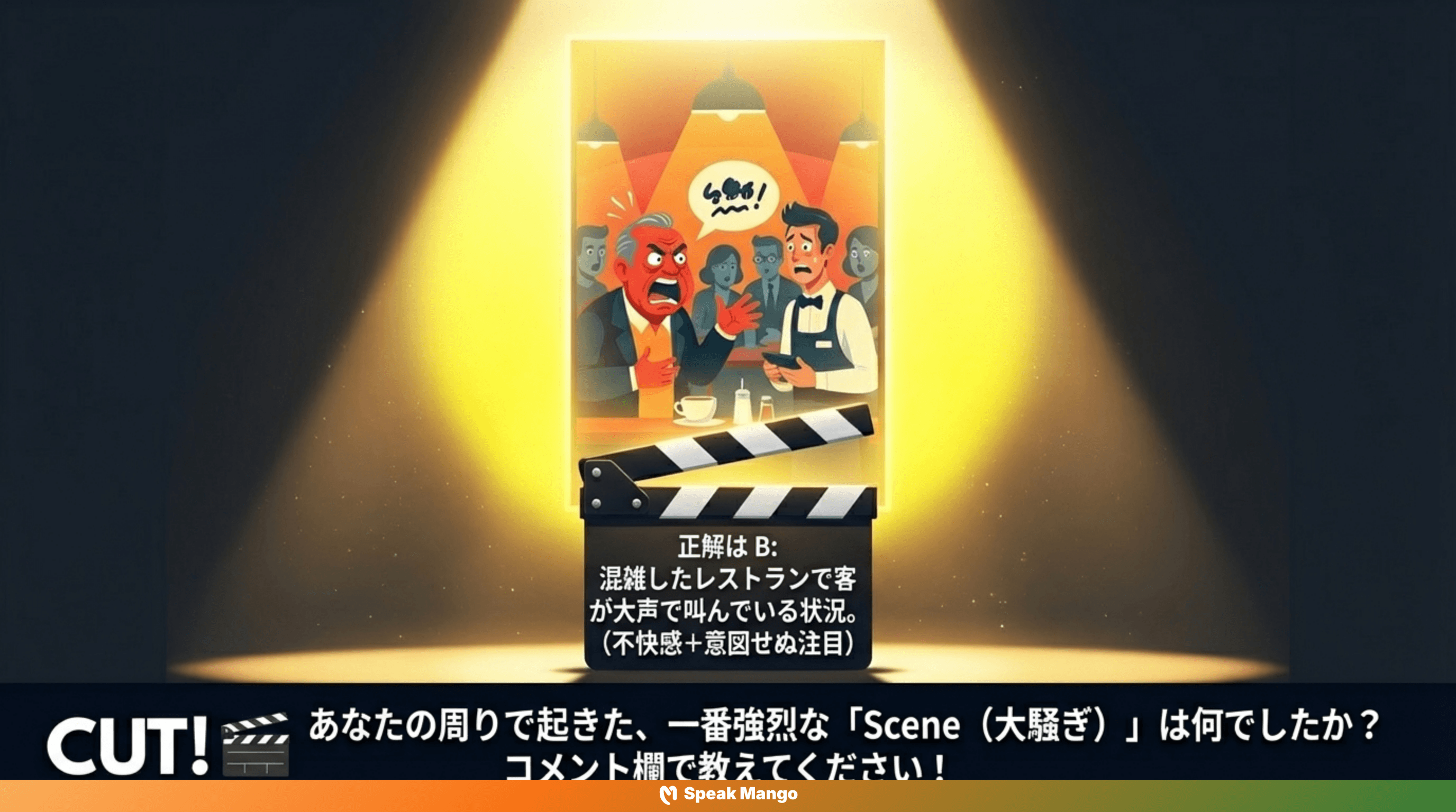 パブやレストランで大騒ぎしてしまう人のための英語表現「Make a scene」の意味と使い方 - Slide 12