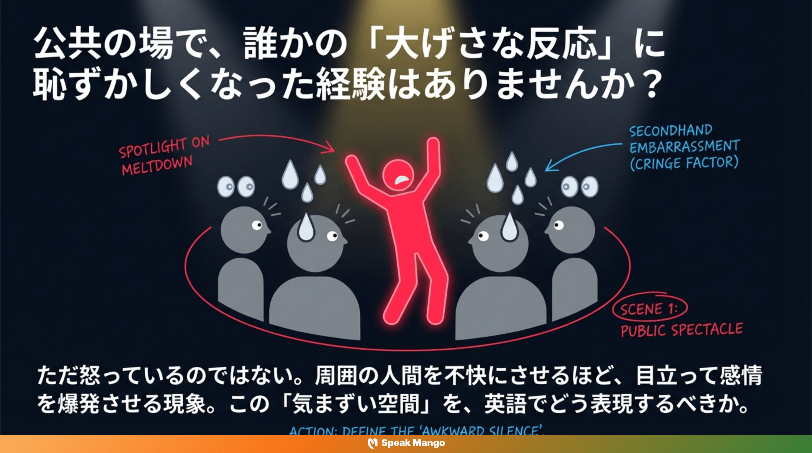 パブやレストランで大騒ぎしてしまう人のための英語表現「Make a scene」の意味と使い方 - Slide 2