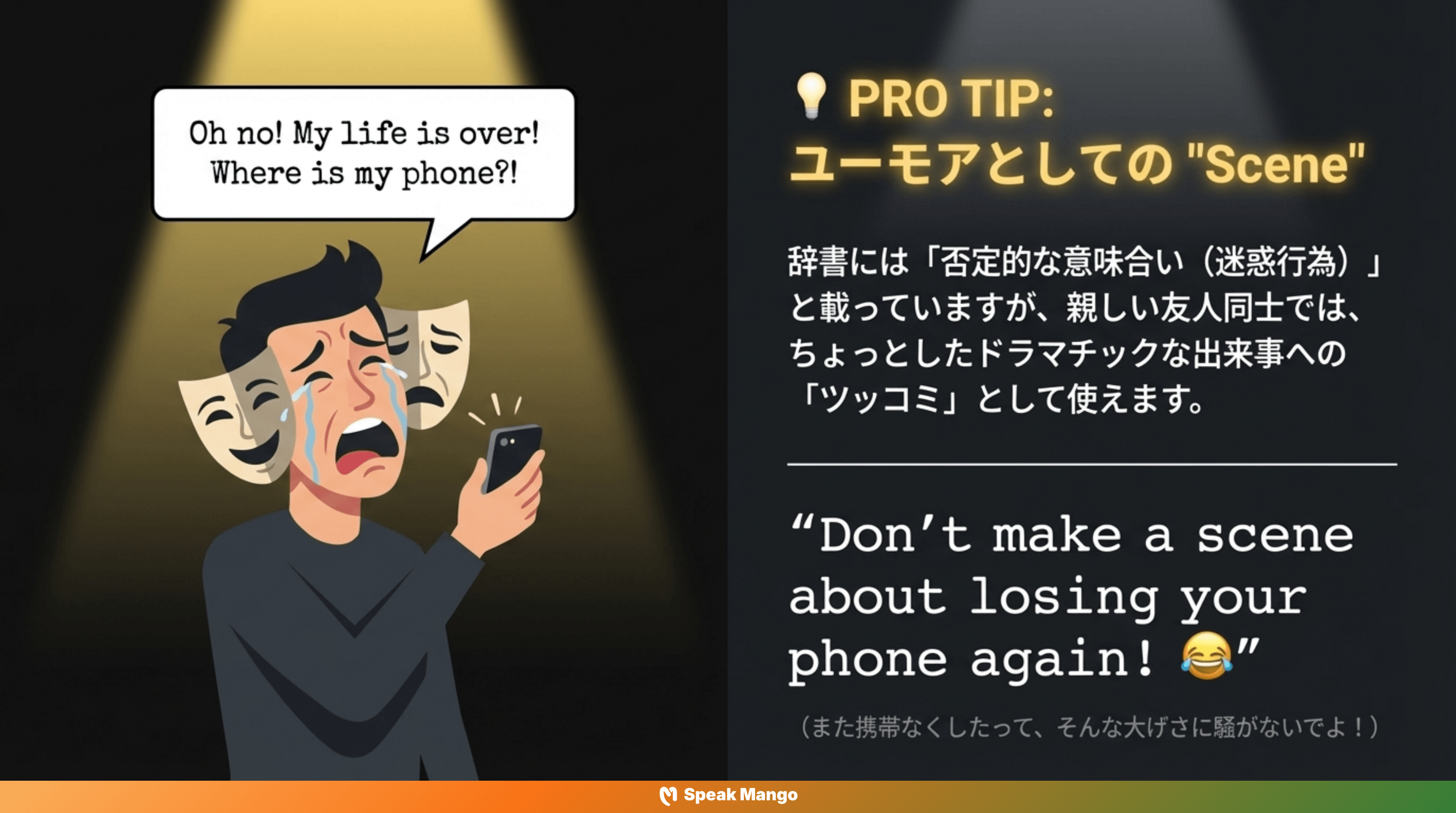 パブやレストランで大騒ぎしてしまう人のための英語表現「Make a scene」の意味と使い方 - Slide 9