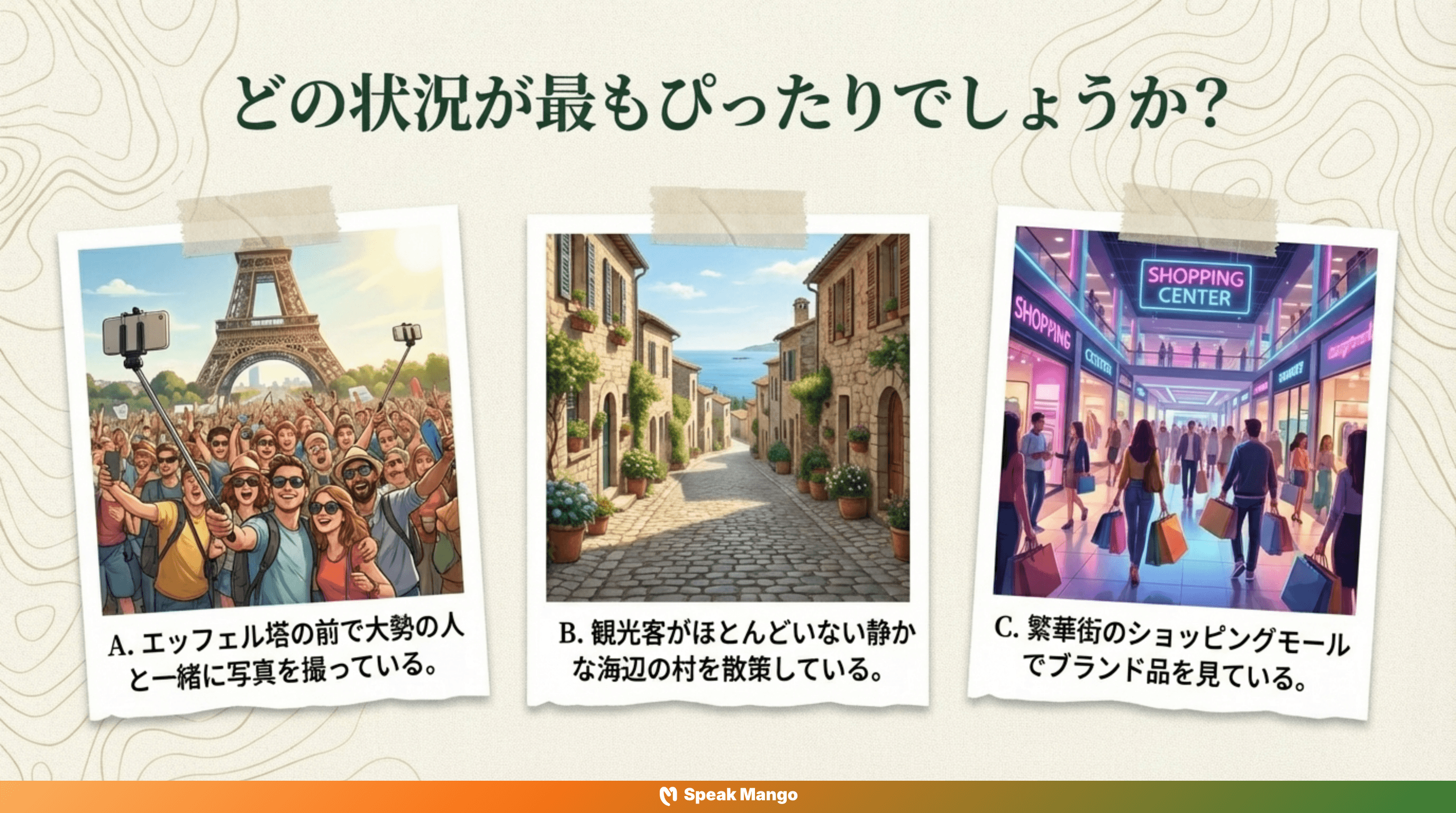 旅の自由を手に入れるための英語表現「Off the beaten path」の意味と使い方 - Slide 10