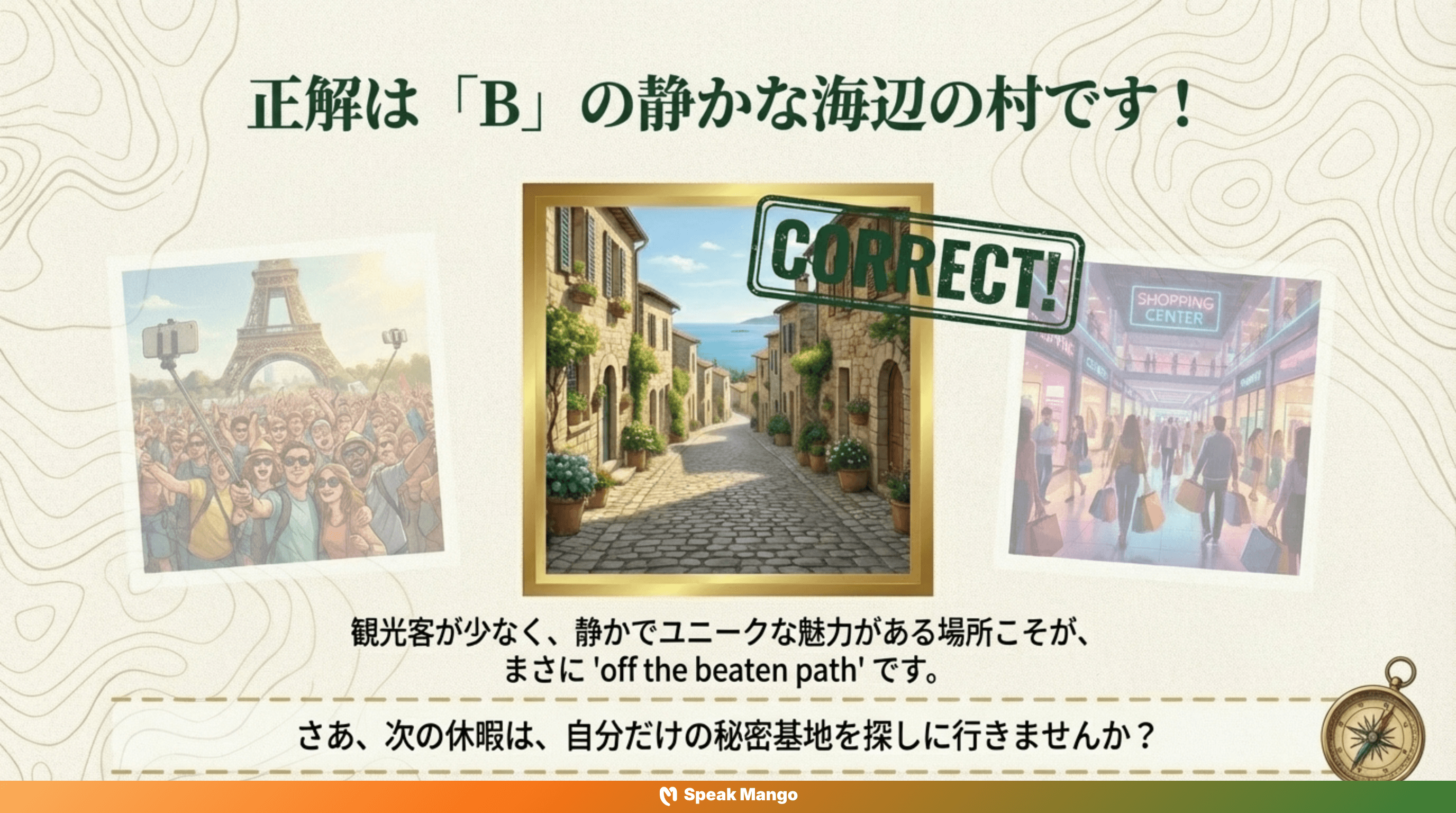 旅の自由を手に入れるための英語表現「Off the beaten path」の意味と使い方 - Slide 11