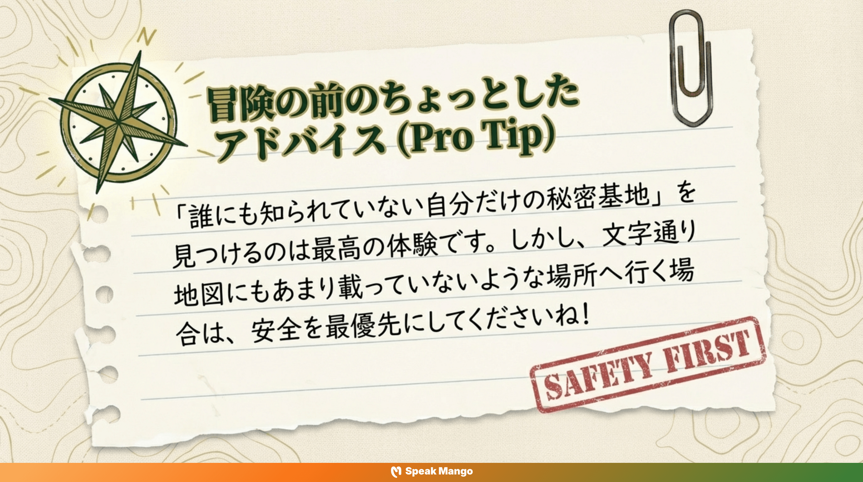 旅の自由を手に入れるための英語表現「Off the beaten path」の意味と使い方 - Slide 6