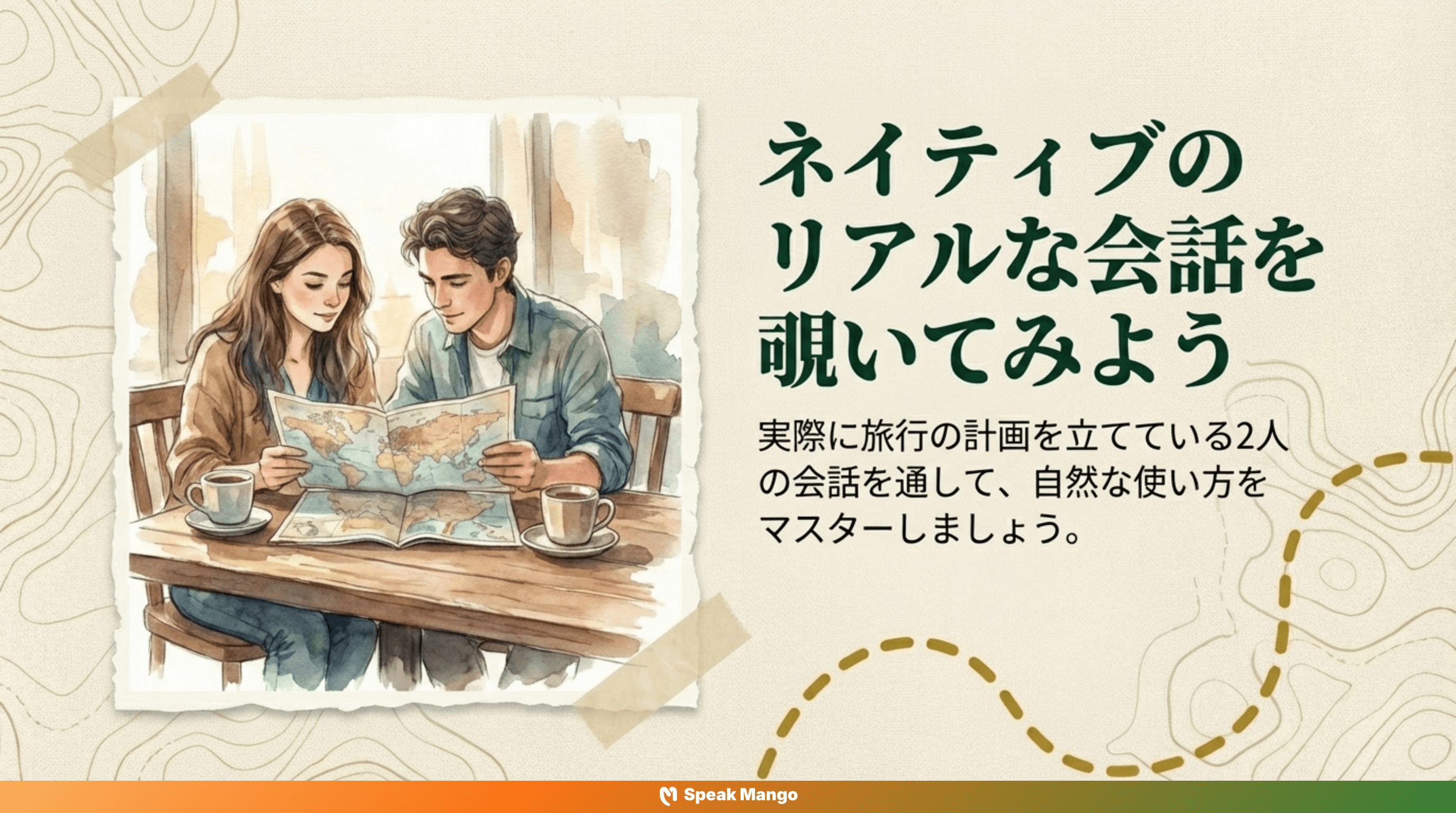 旅の自由を手に入れるための英語表現「Off the beaten path」の意味と使い方 - Slide 7