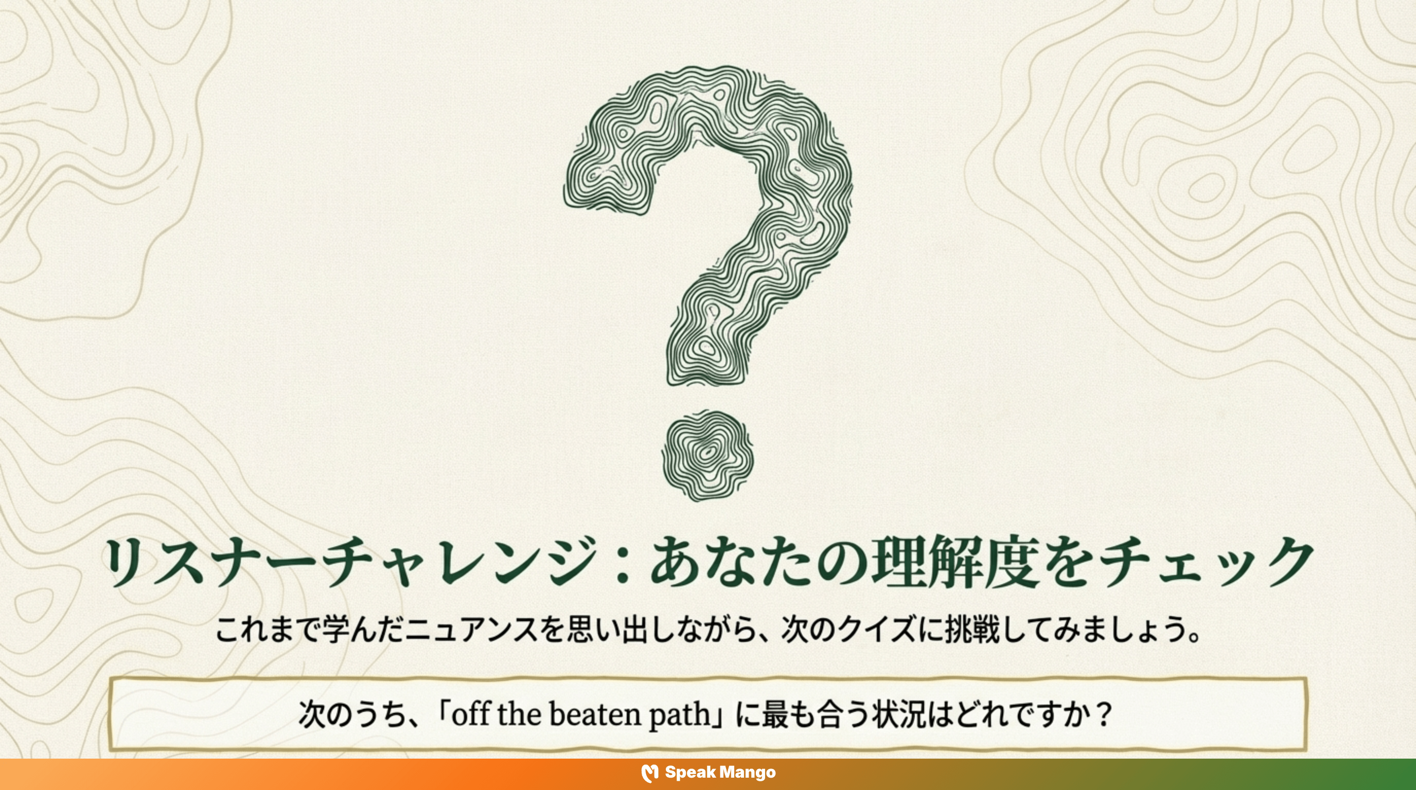 旅の自由を手に入れるための英語表現「Off the beaten path」の意味と使い方 - Slide 9