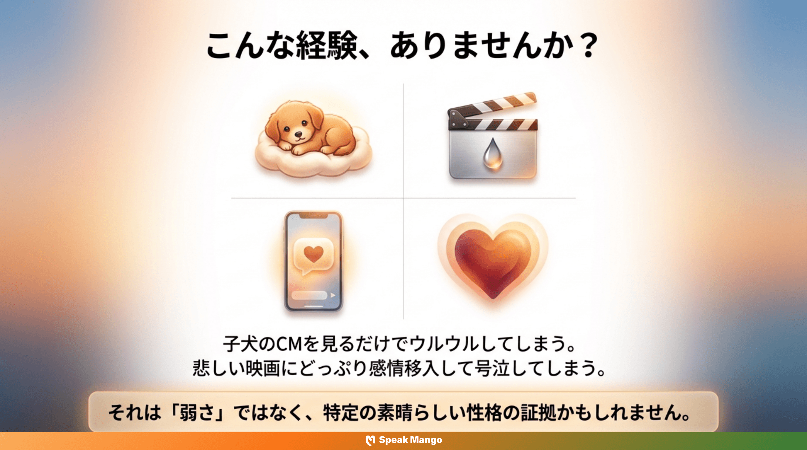 感動しやすい人のための英語表現「softie」の意味と使い方 - Slide 2