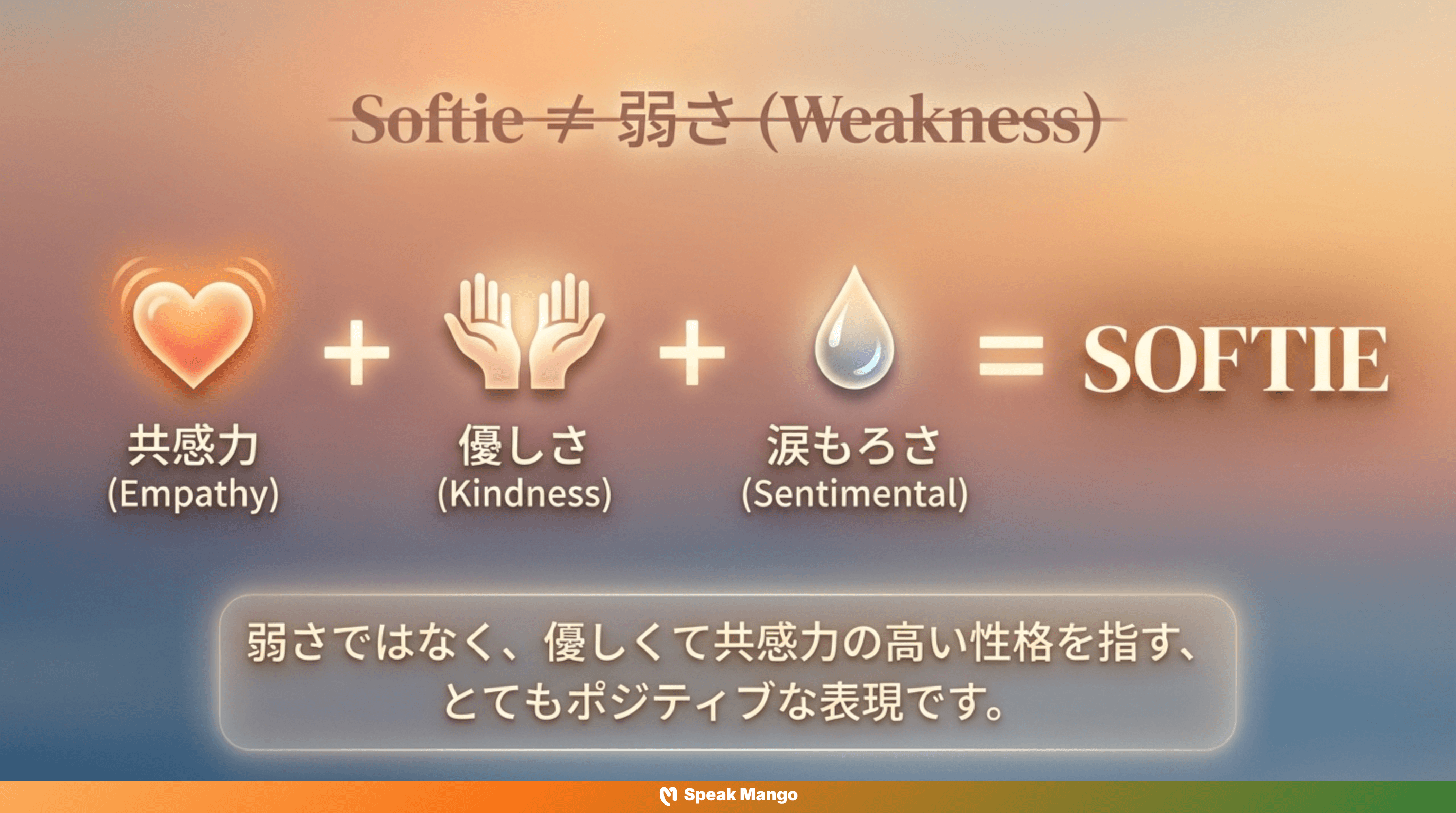 感動しやすい人のための英語表現「softie」の意味と使い方 - Slide 4