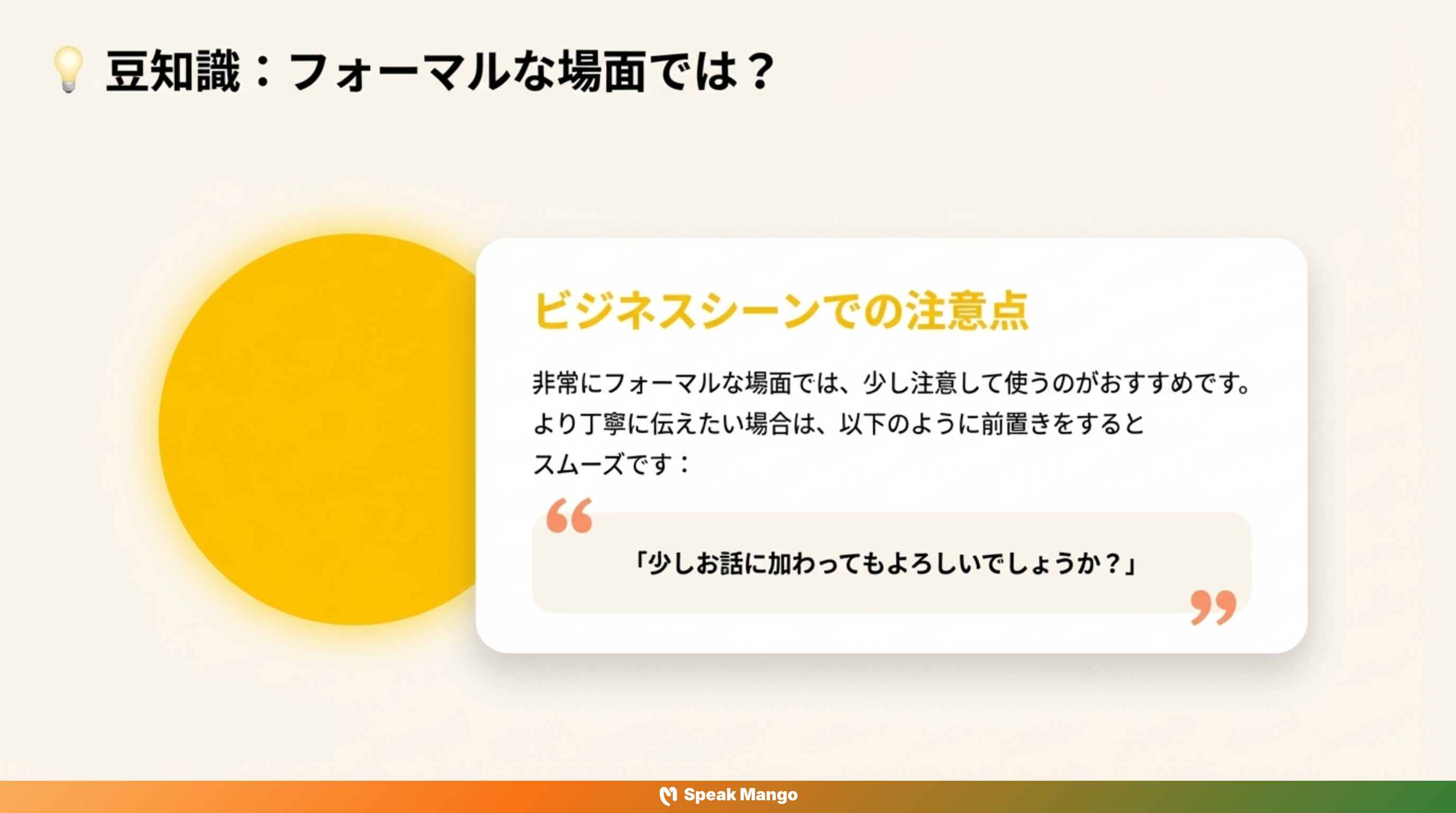 会話に自信を持って参加するための英語フレーズ「chime in」の意味と使い方 - Slide 11