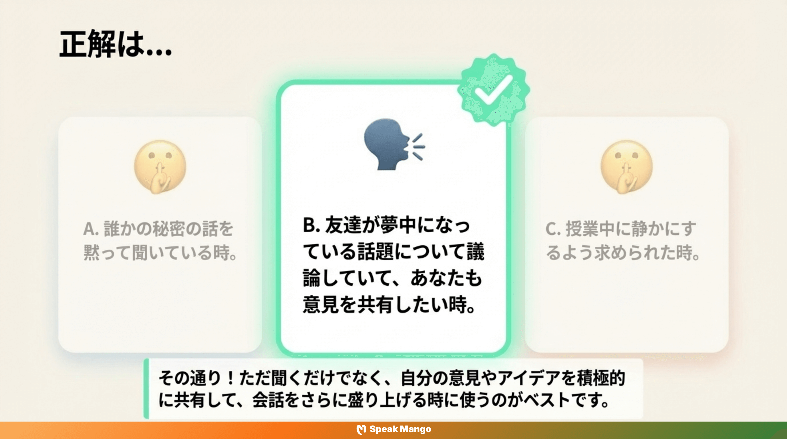 会話に自信を持って参加するための英語フレーズ「chime in」の意味と使い方 - Slide 14
