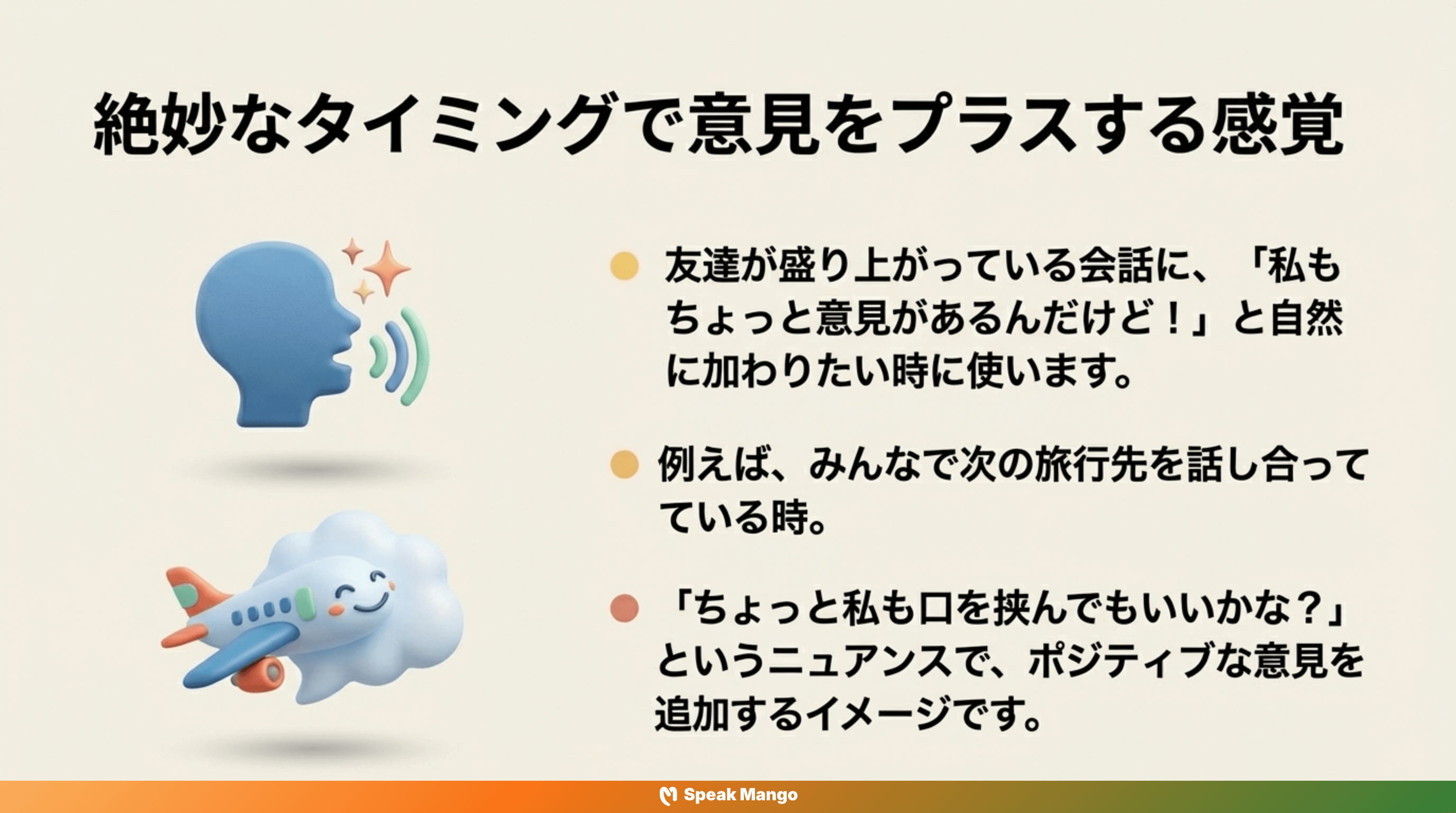 会話に自信を持って参加するための英語フレーズ「chime in」の意味と使い方 - Slide 3