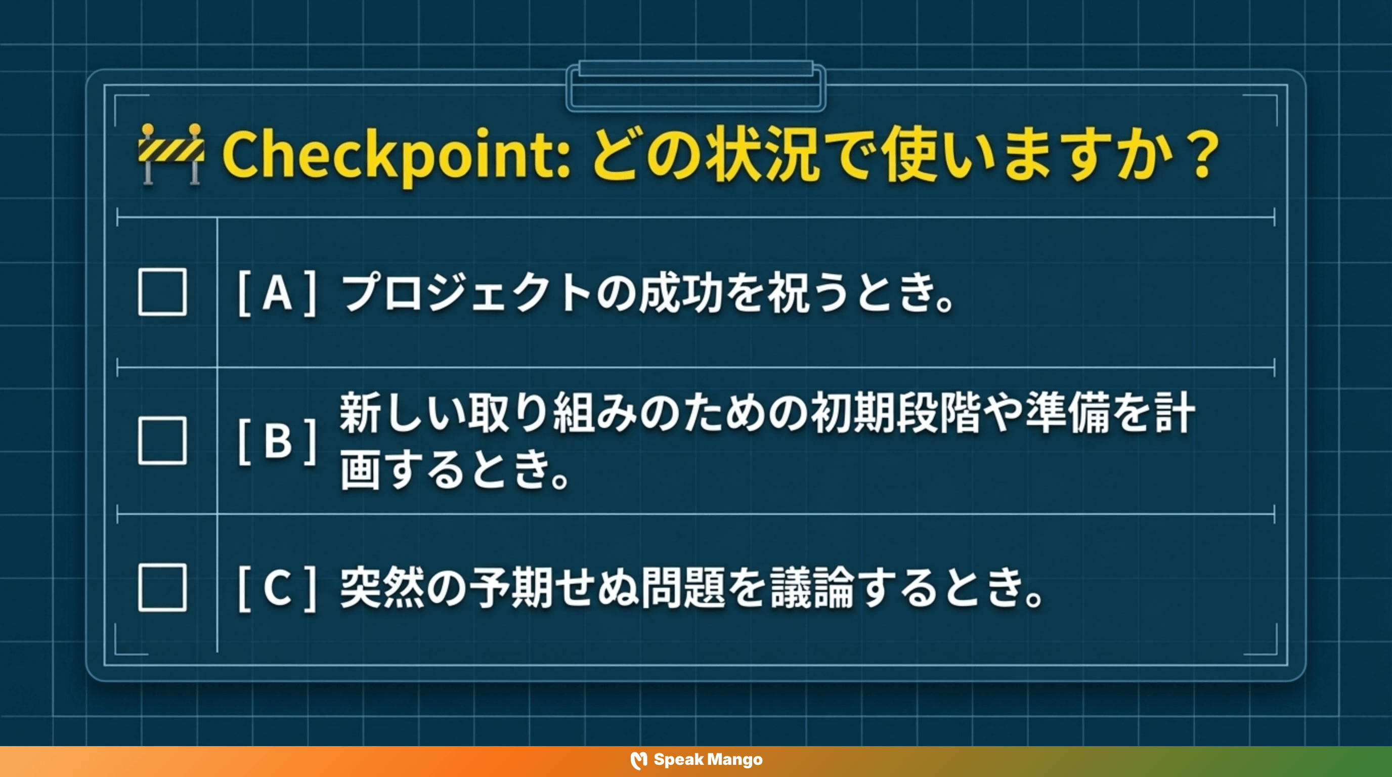 どんなプロジェクトにも成功をもたらすための英語表現「to lay the groundwork」の意味と使い方 - Slide 7