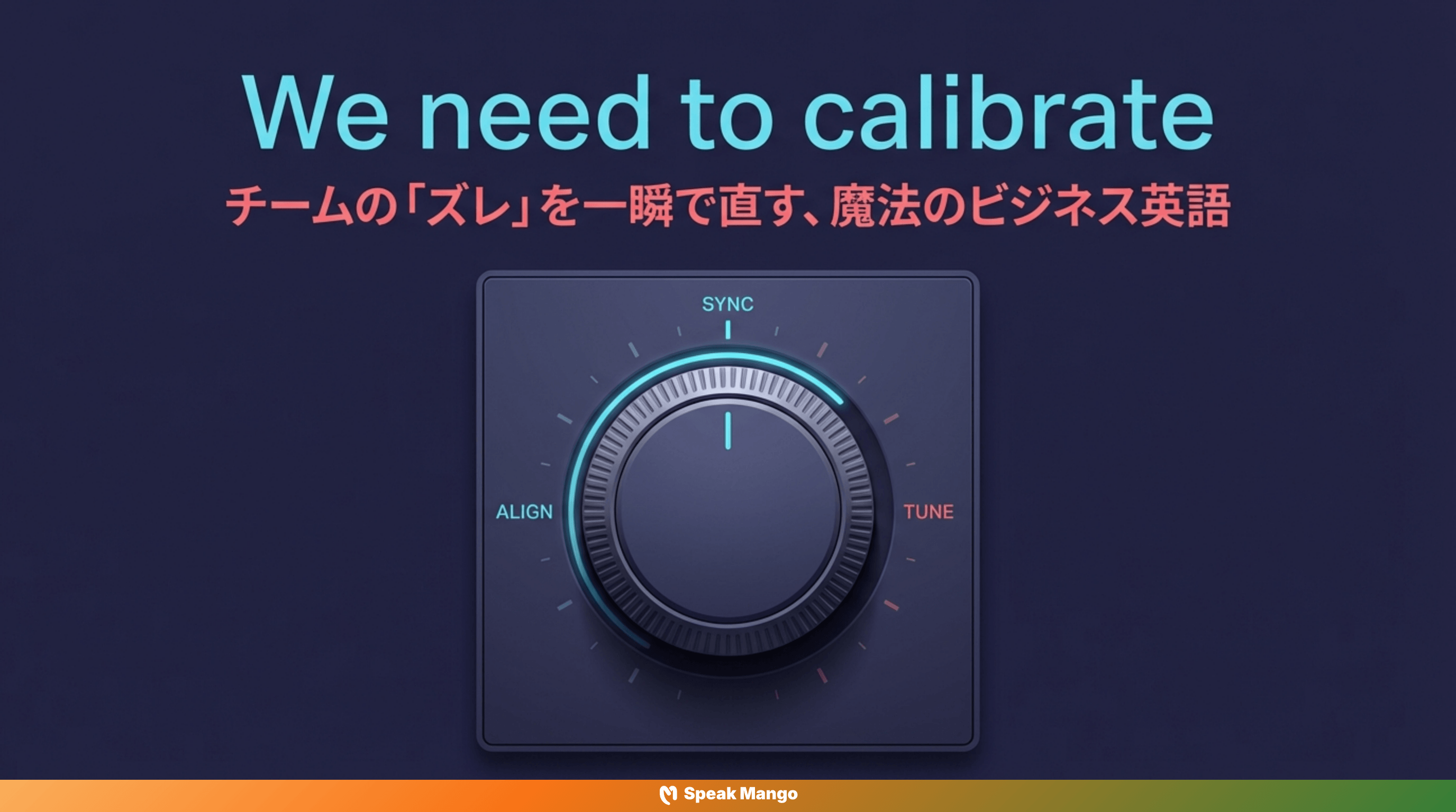 チームワークのハーモニーを生み出すための英語表現「We need to calibrate」の意味と使い方 - Slide 1