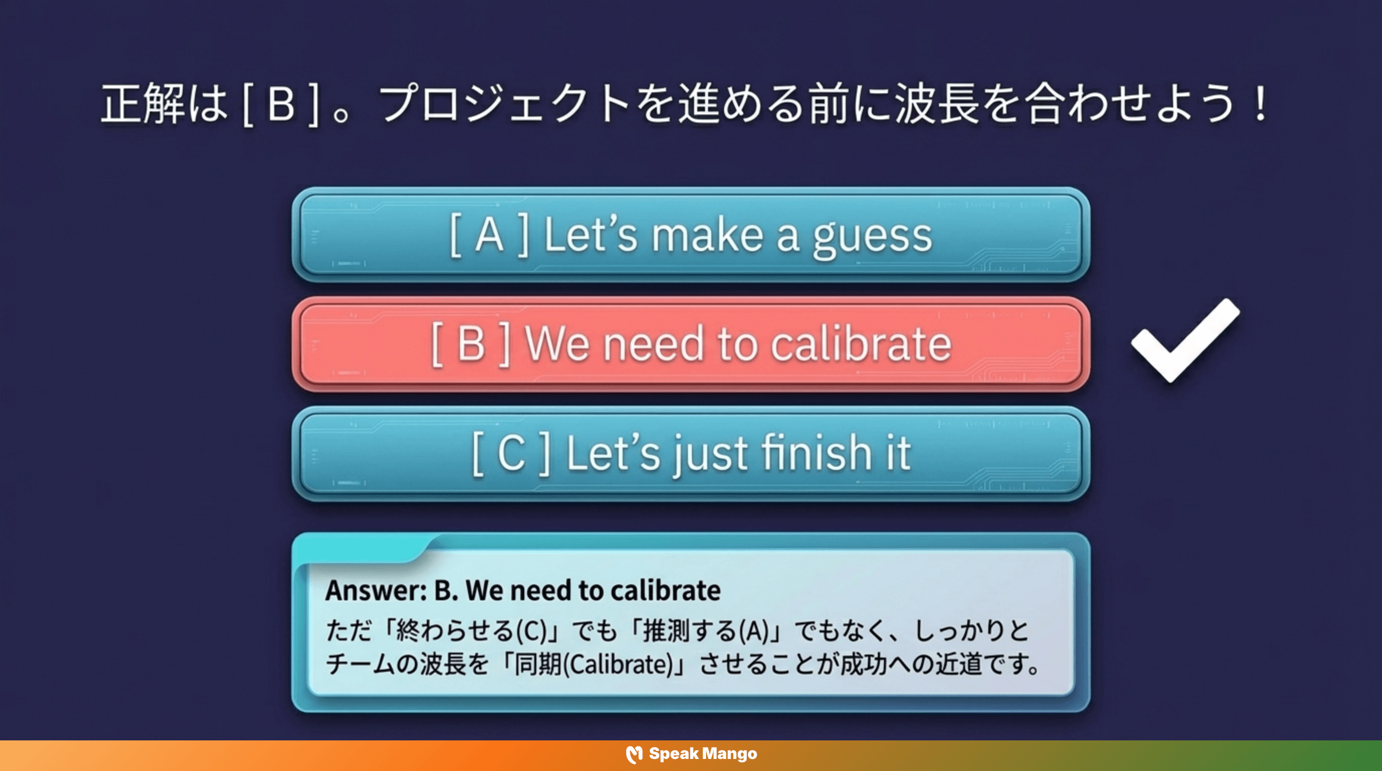 チームワークのハーモニーを生み出すための英語表現「We need to calibrate」の意味と使い方 - Slide 11