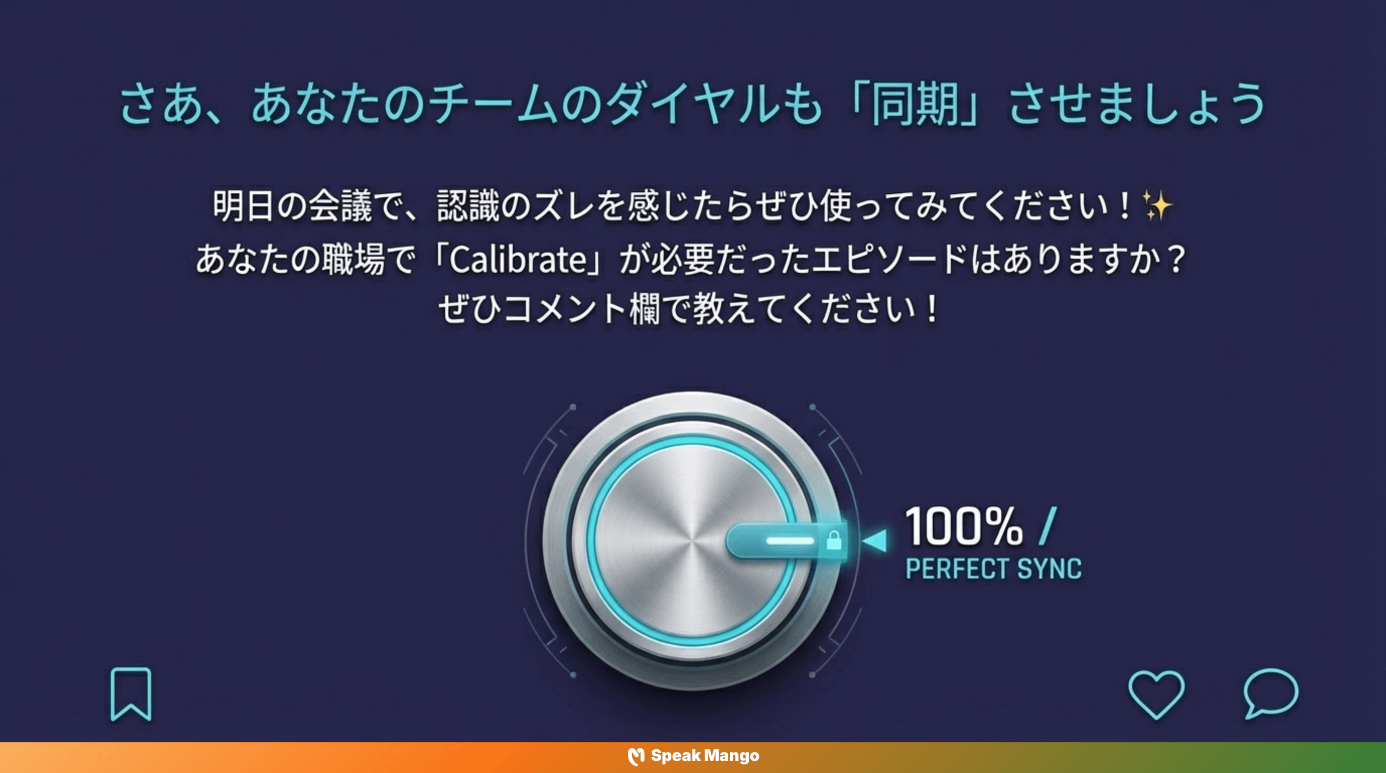 チームワークのハーモニーを生み出すための英語表現「We need to calibrate」の意味と使い方 - Slide 12