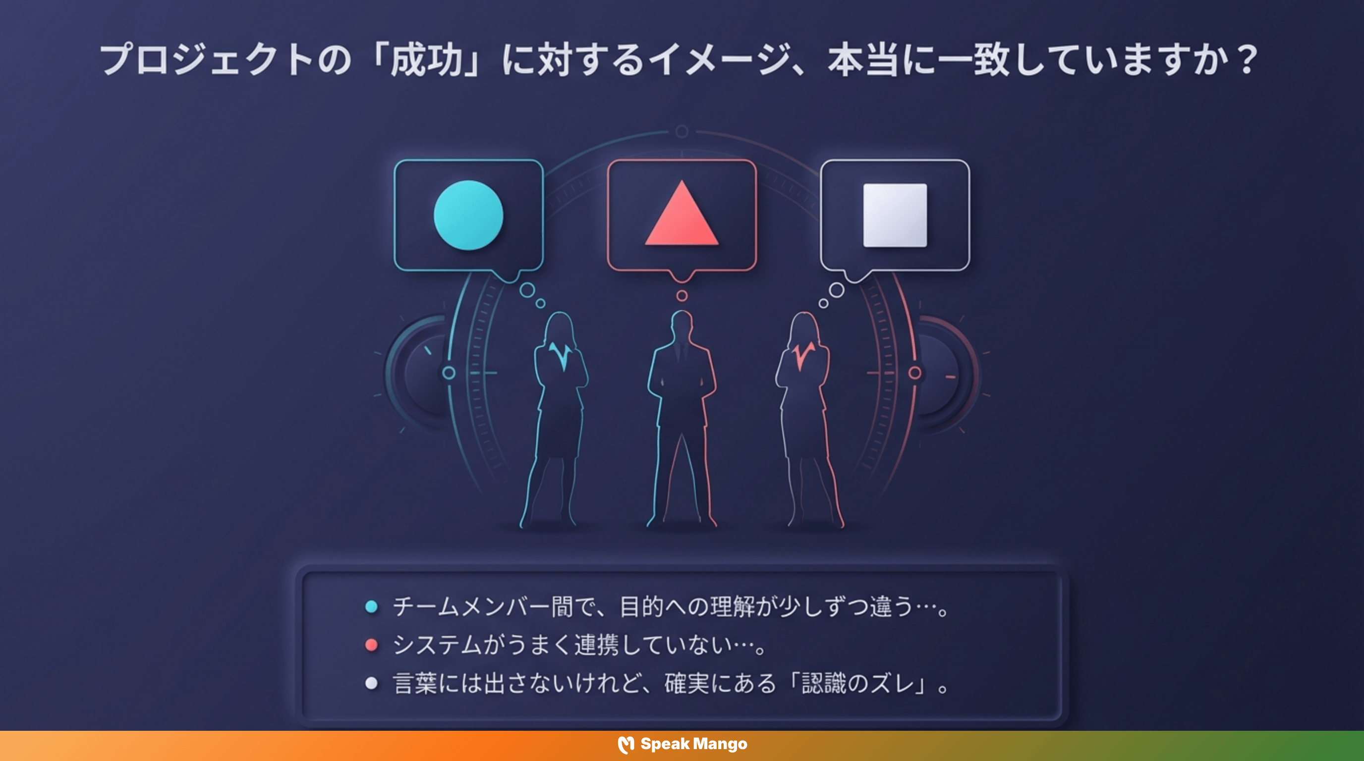 チームワークのハーモニーを生み出すための英語表現「We need to calibrate」の意味と使い方 - Slide 2
