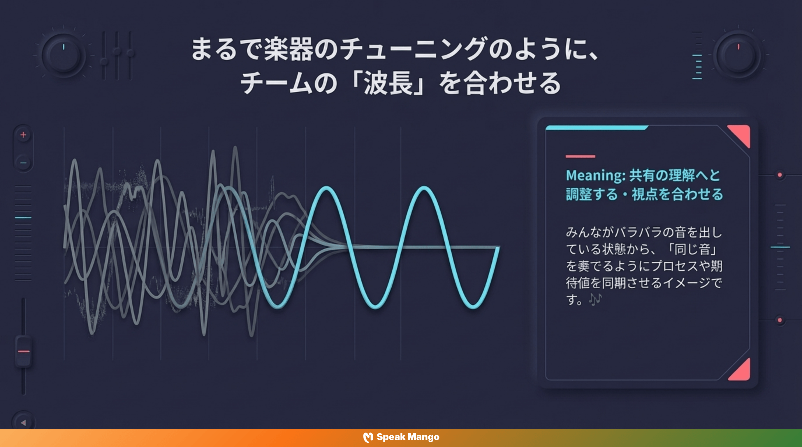 チームワークのハーモニーを生み出すための英語表現「We need to calibrate」の意味と使い方 - Slide 4