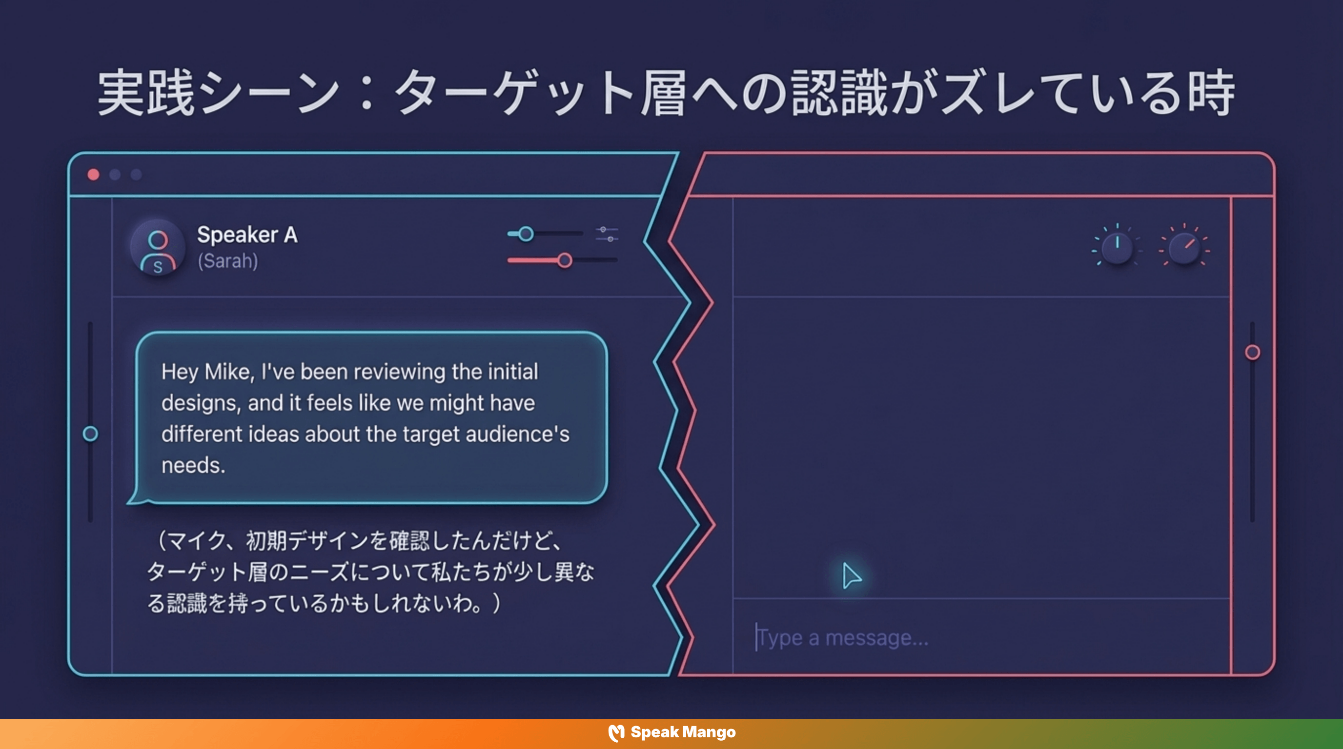 チームワークのハーモニーを生み出すための英語表現「We need to calibrate」の意味と使い方 - Slide 5