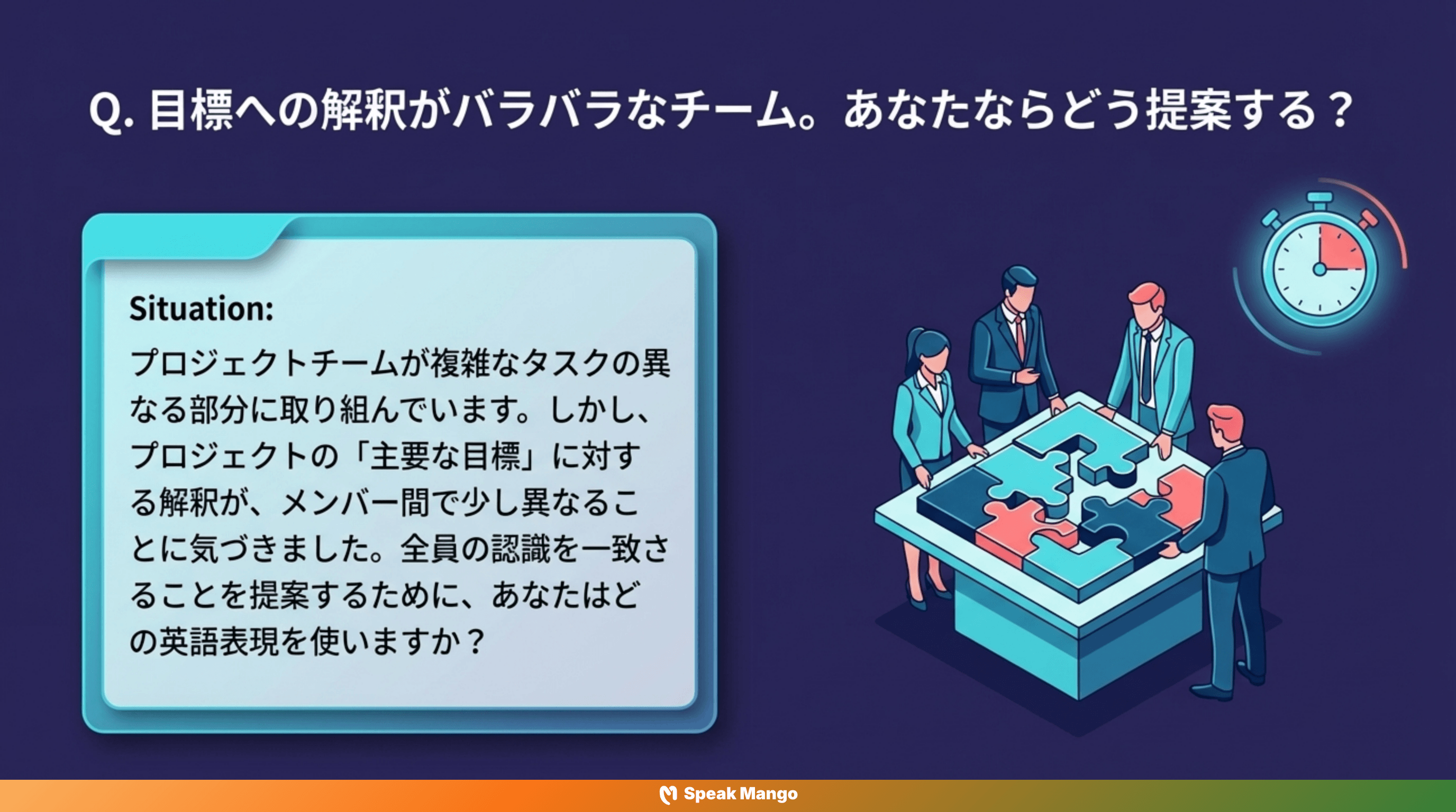 チームワークのハーモニーを生み出すための英語表現「We need to calibrate」の意味と使い方 - Slide 9
