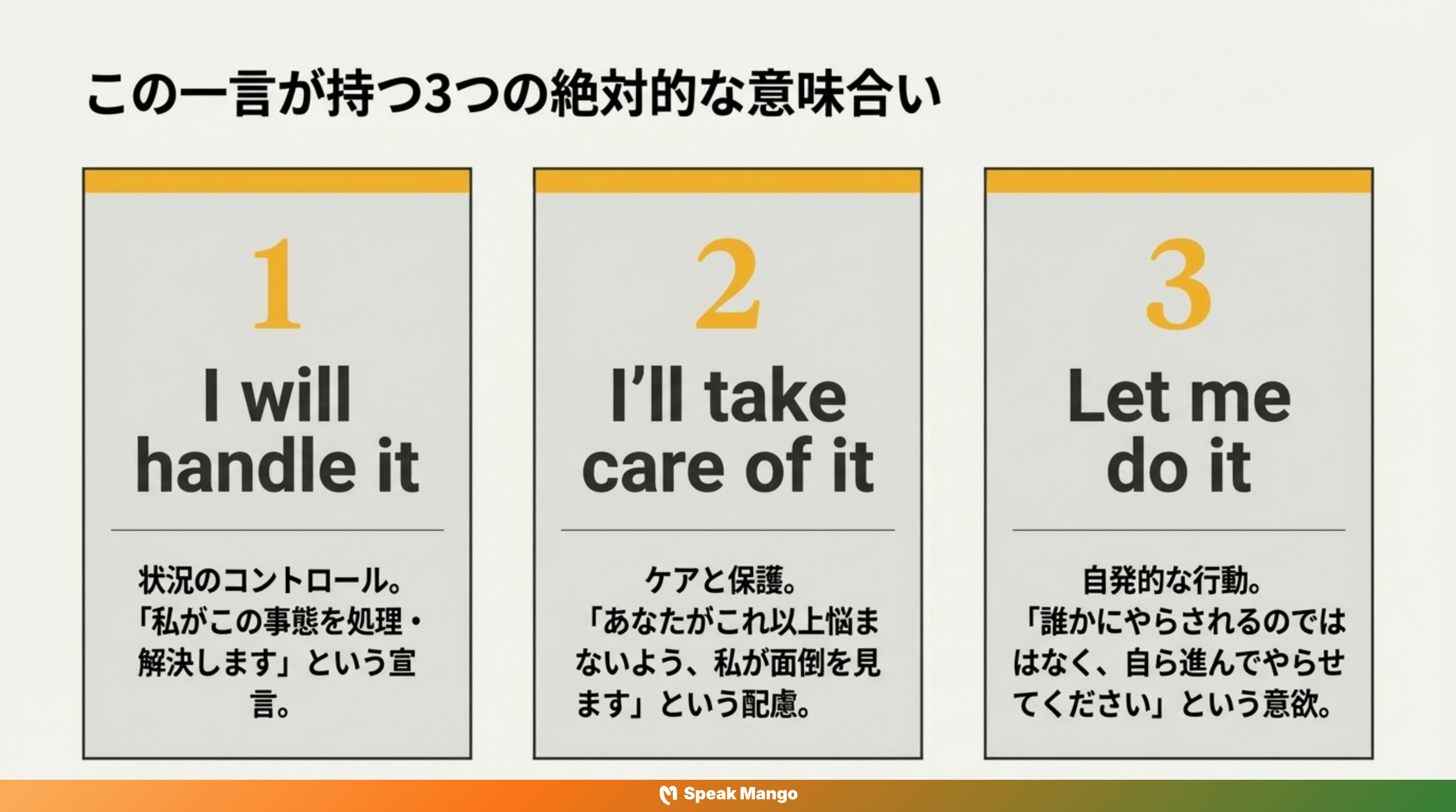 ストレスを軽減するための英語表現「Leave it to me」の意味と使い方 - Slide 4