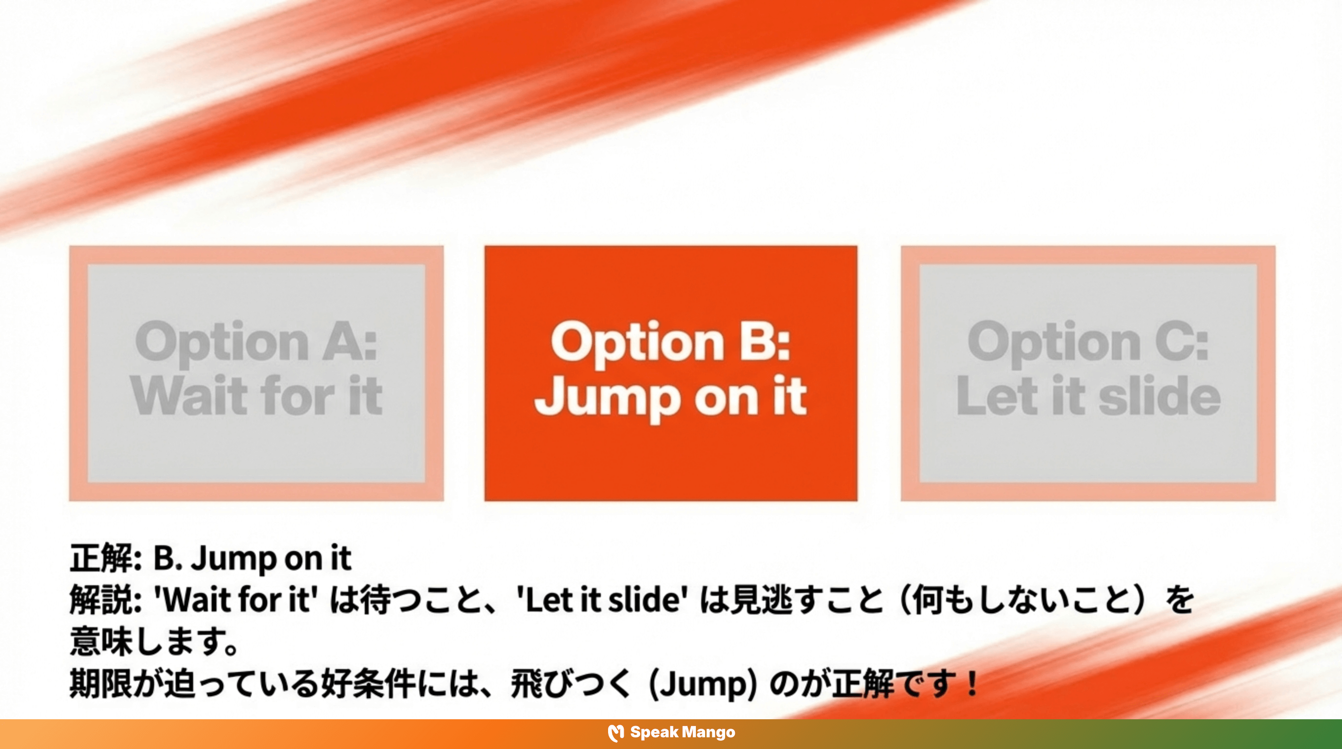ジャンプオーン・イット！チャンスを逃さないための英語表現 - Slide 13