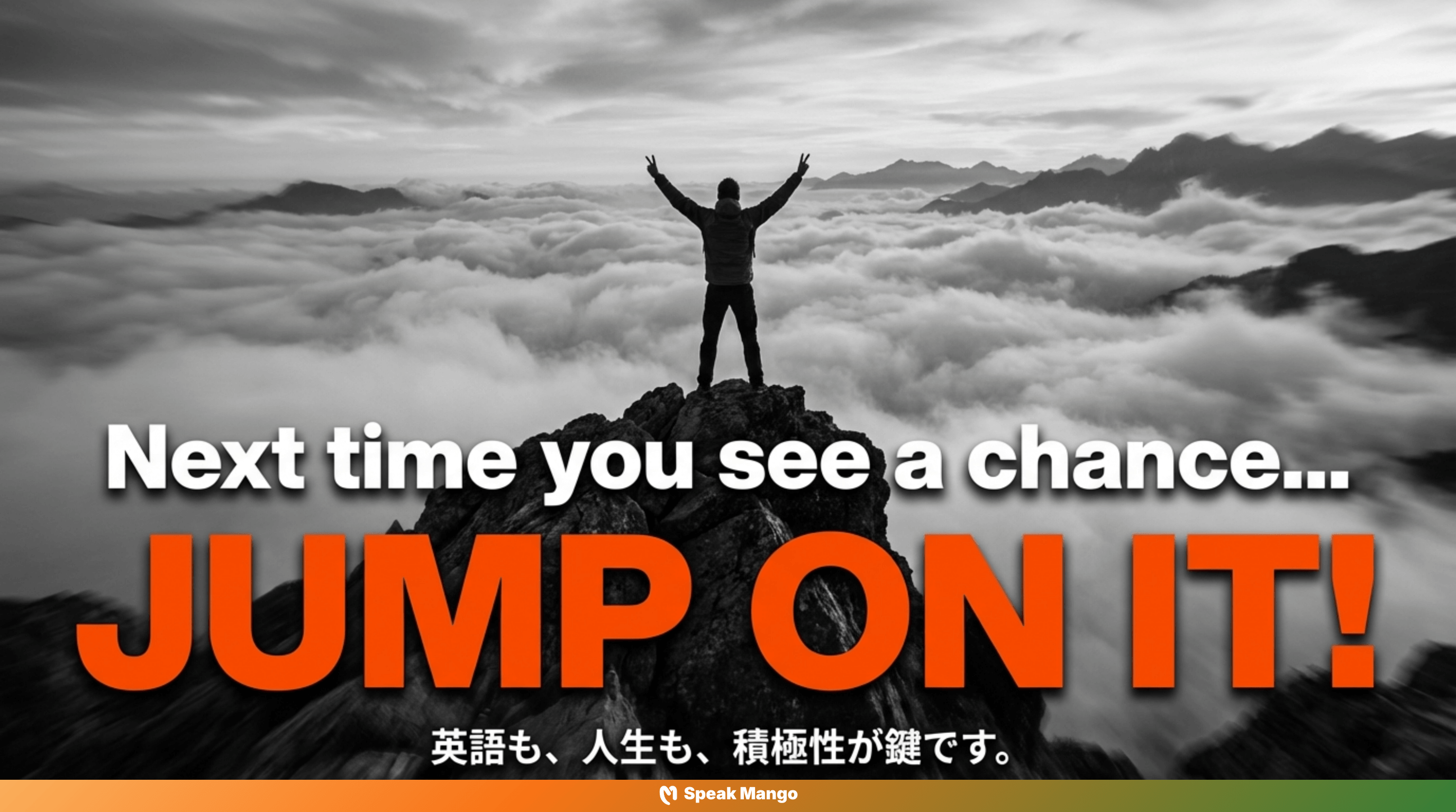 ジャンプオーン・イット！チャンスを逃さないための英語表現 - Slide 15
