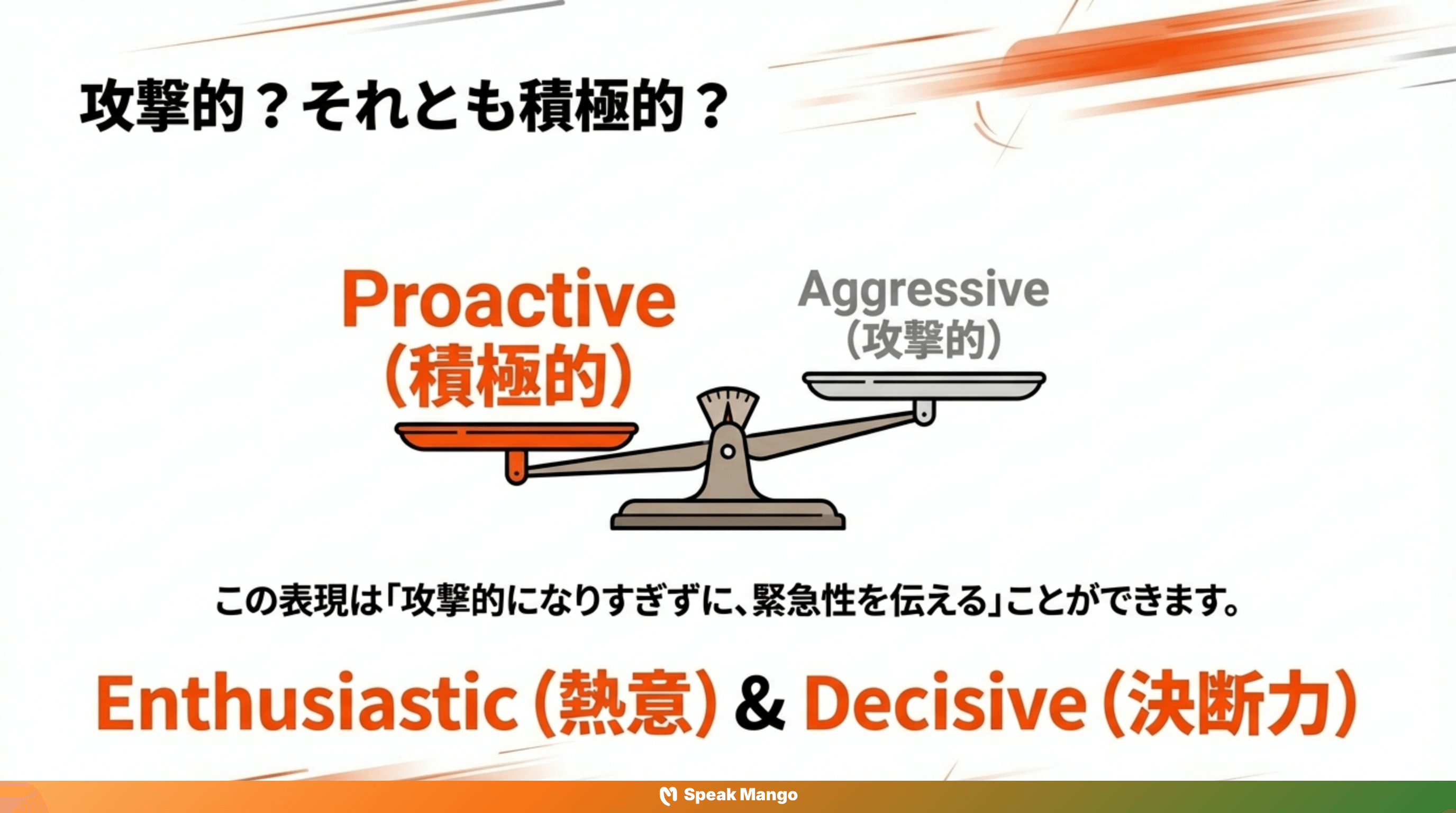 ジャンプオーン・イット！チャンスを逃さないための英語表現 - Slide 8