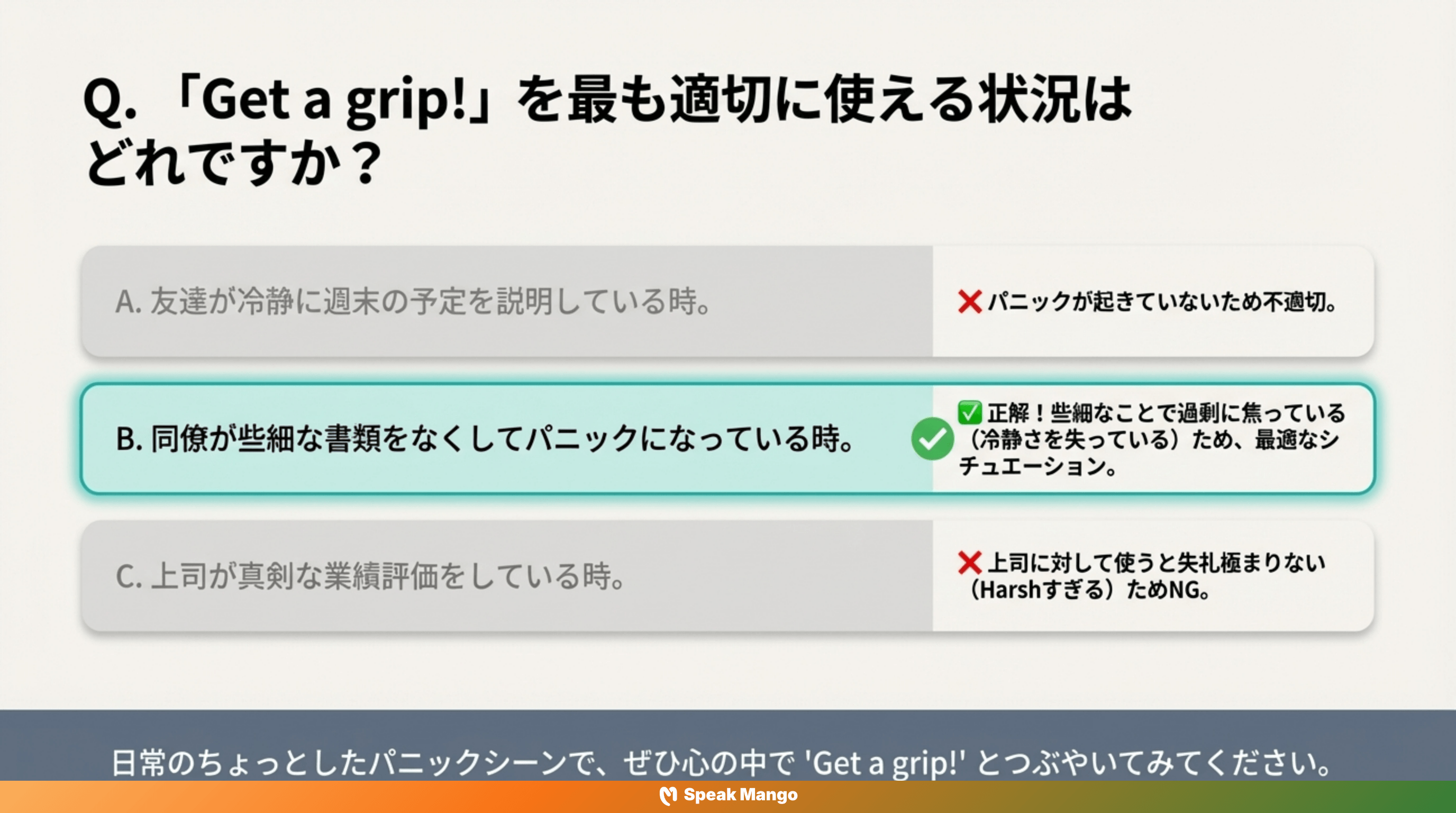 友達が小さなことでも完全にパニックになっているときに使える英語表現「Get a grip」の意味と使い方 - Slide 6