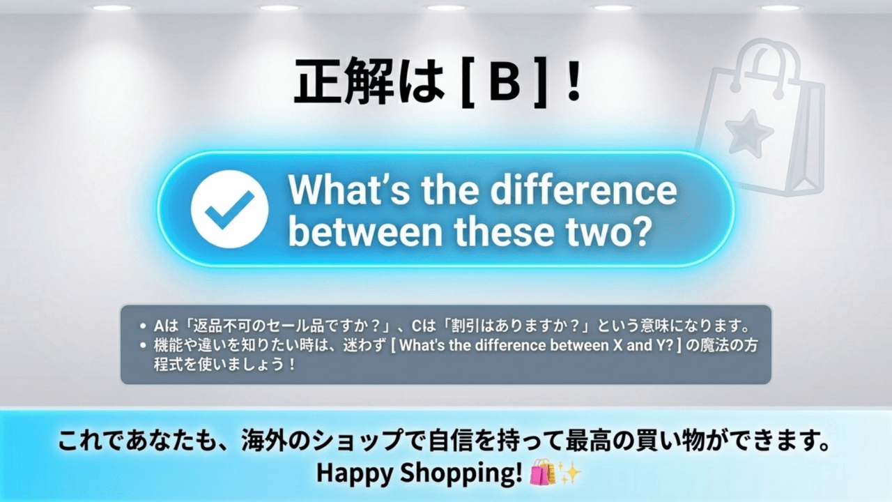 購入の際の迷いを解決するための英語表現「What's the difference between X and Y?」の意味と使い方 - Slide 10
