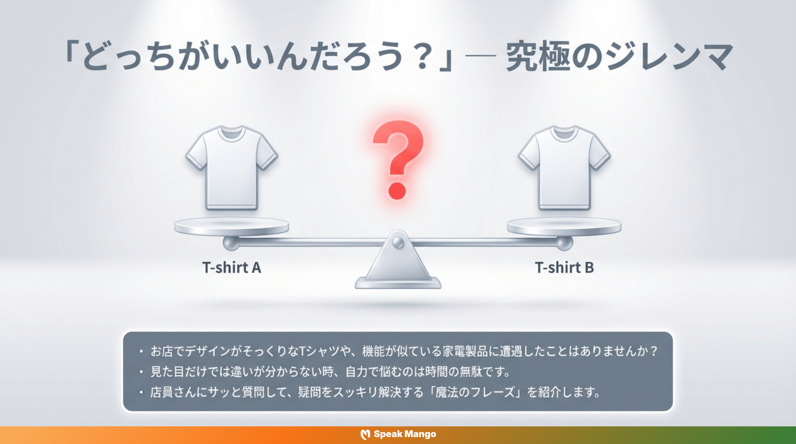 購入の際の迷いを解決するための英語表現「What's the difference between X and Y?」の意味と使い方 - Slide 2