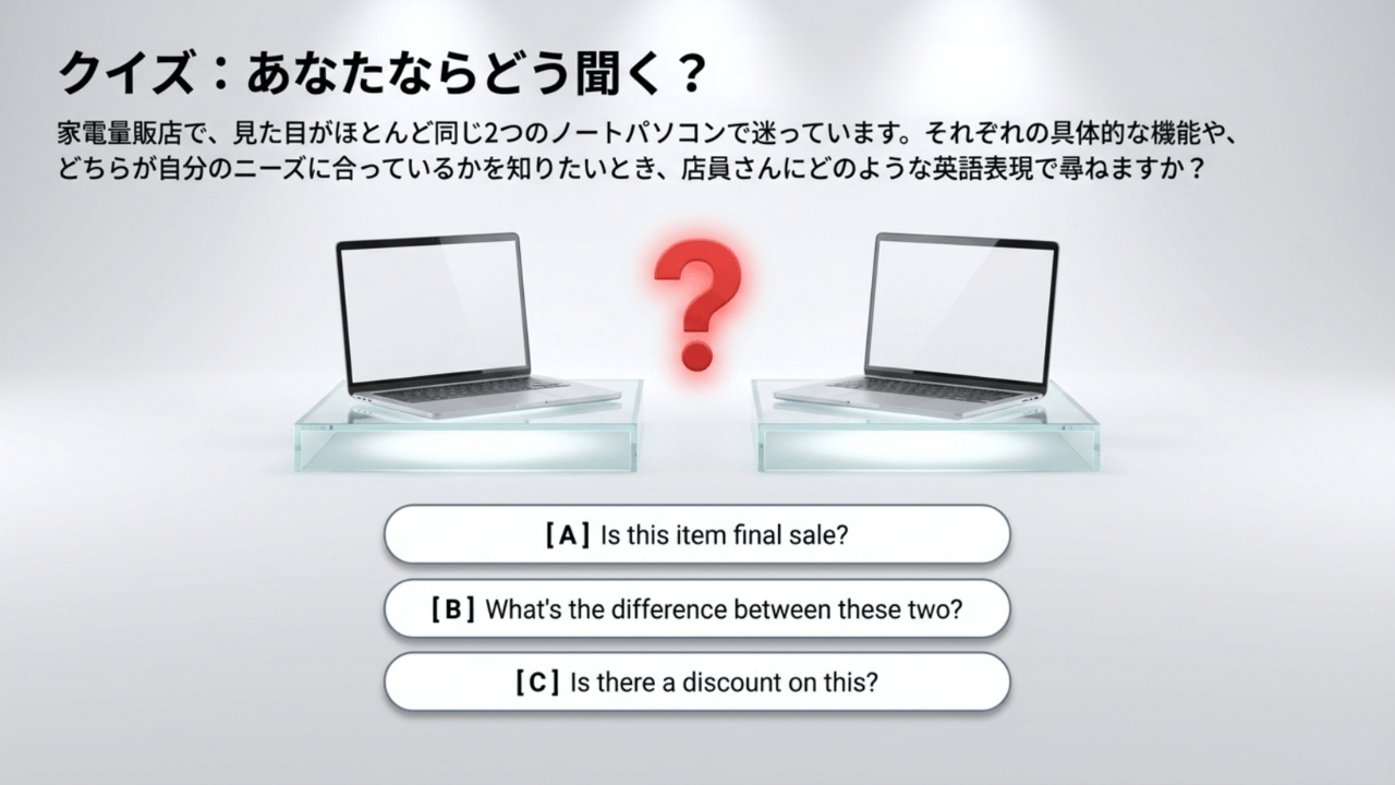 購入の際の迷いを解決するための英語表現「What's the difference between X and Y?」の意味と使い方 - Slide 9
