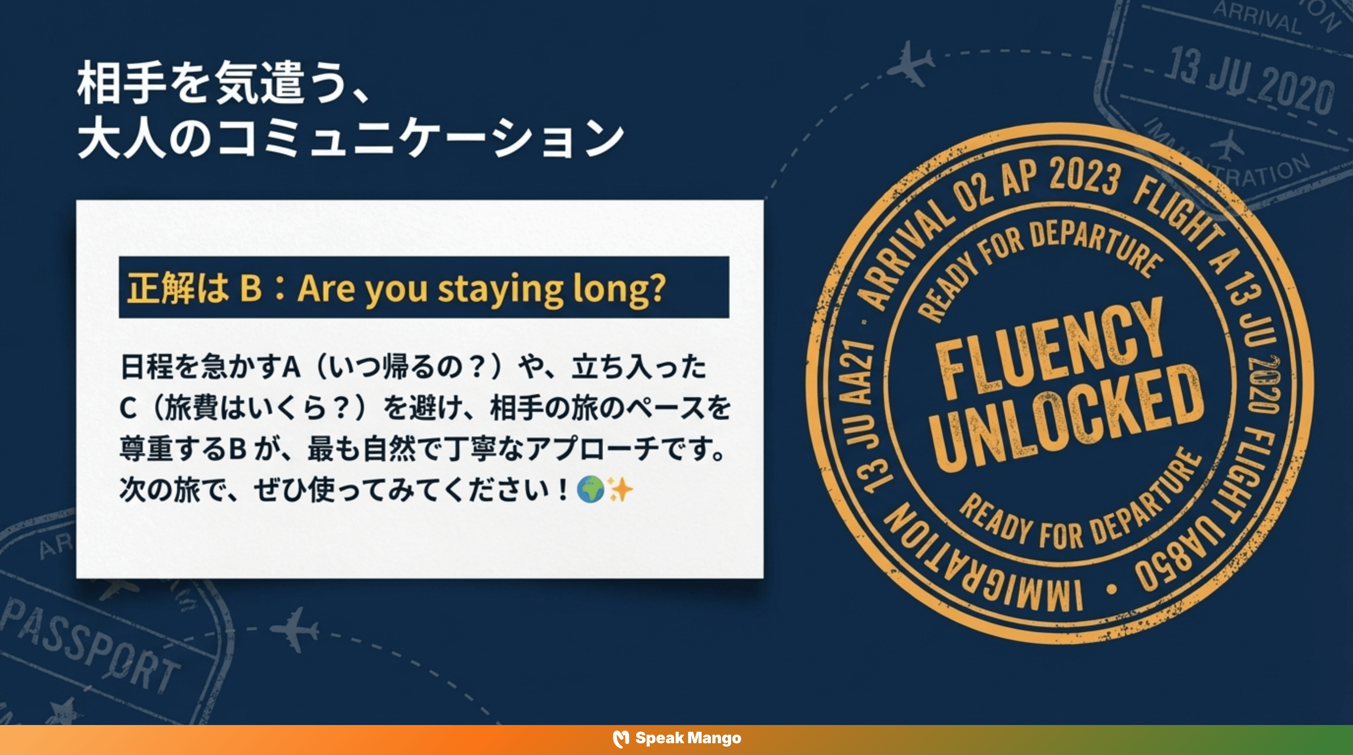 新しい出会いをスムーズに始めるための英語表現「Are you staying long?」の意味と使い方 - Slide 10