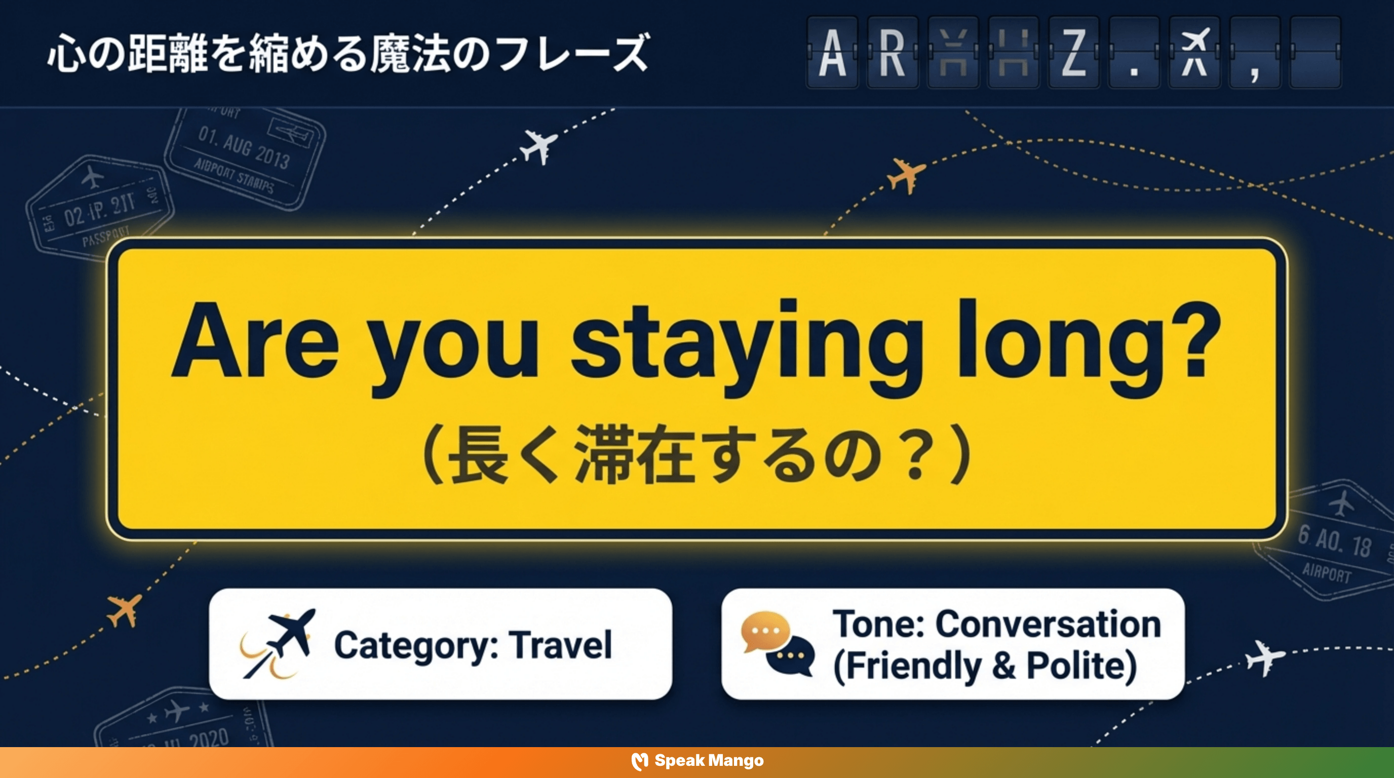 新しい出会いをスムーズに始めるための英語表現「Are you staying long?」の意味と使い方 - Slide 2