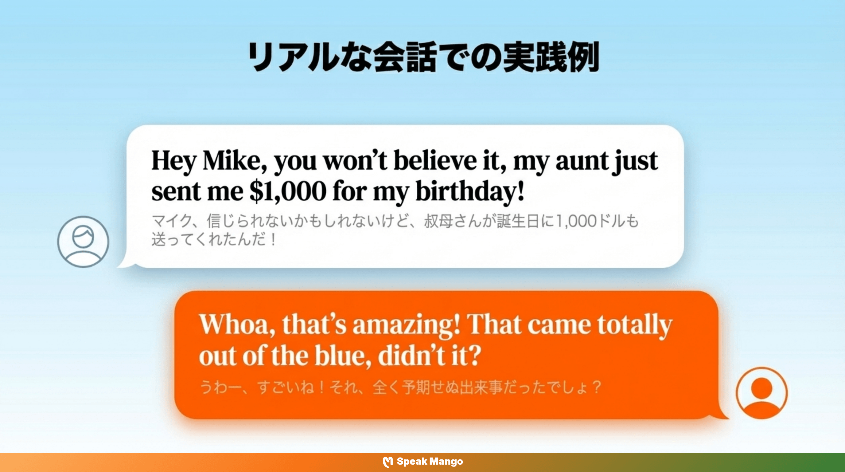 予想外の出来事が起こったときに使える英語表現「Out of the blue」の意味と使い方 - Slide 7