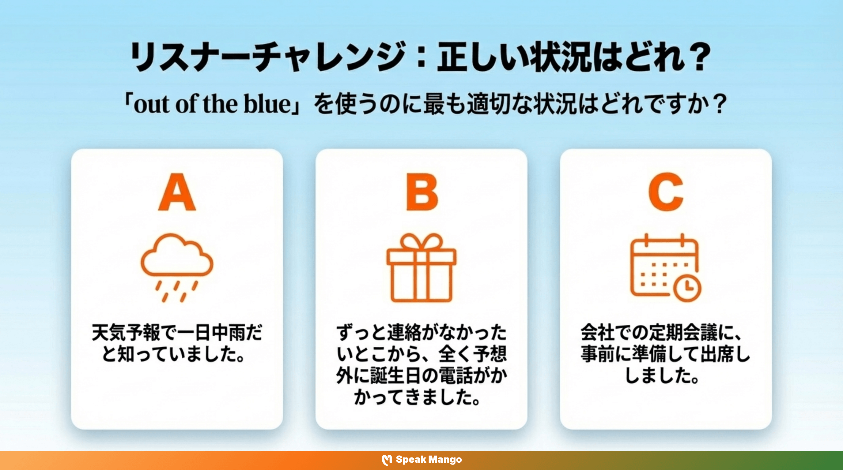 予想外の出来事が起こったときに使える英語表現「Out of the blue」の意味と使い方 - Slide 8