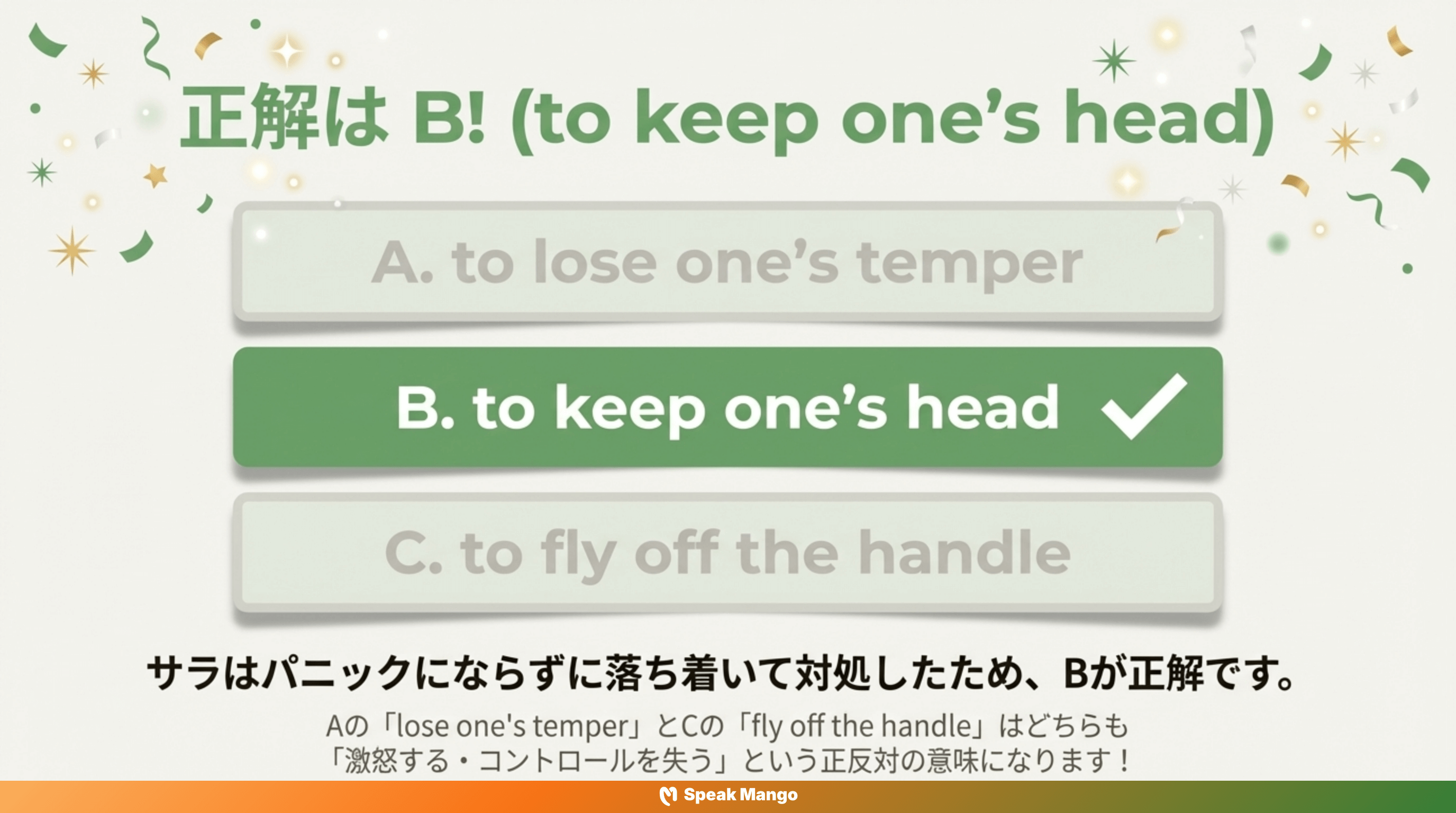どんなトラブルにも動じず、冷静さを保つための英語表現「Keep one's head」の意味と使い方 - Slide 13