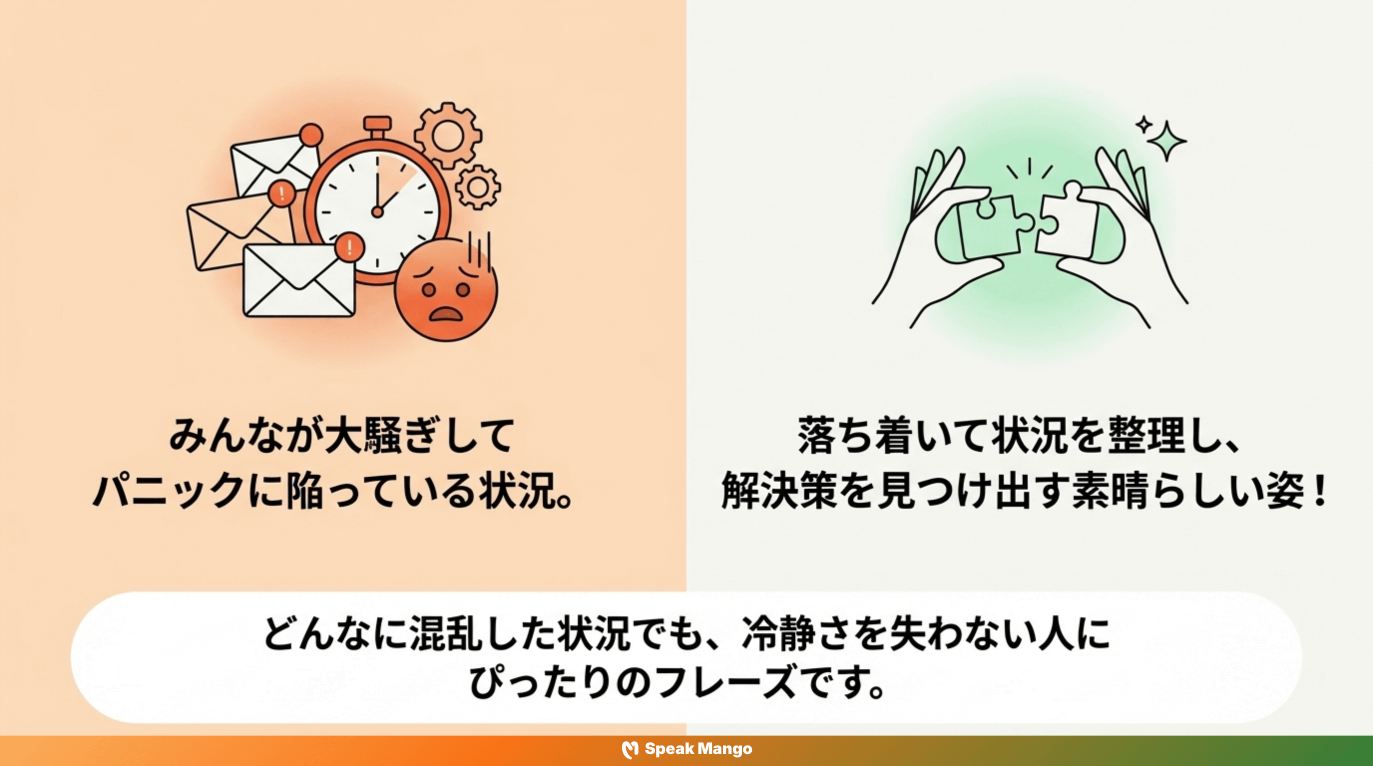 どんなトラブルにも動じず、冷静さを保つための英語表現「Keep one's head」の意味と使い方 - Slide 3
