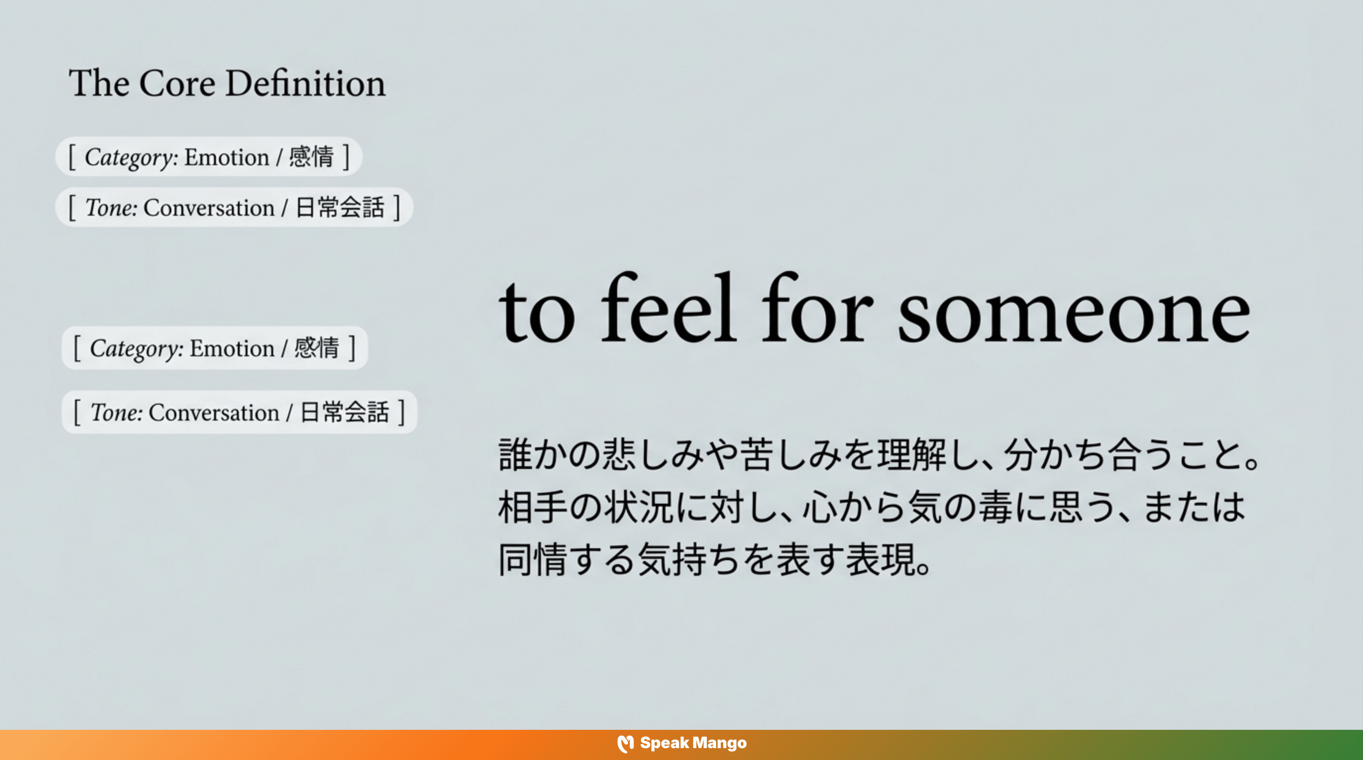 誰かの心に寄り添うための英語表現「I feel for you」の意味と使い方 - Slide 2
