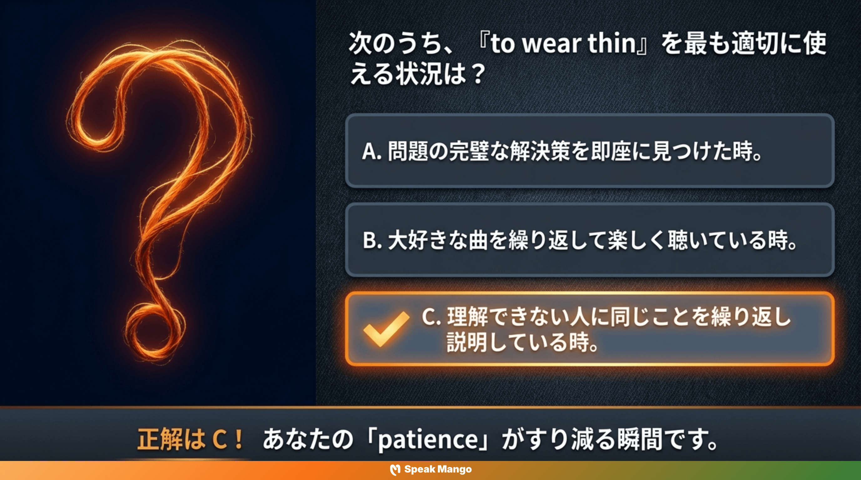 限界に近づく時の英語表現「wear thin」の意味と使い方 - Slide 8